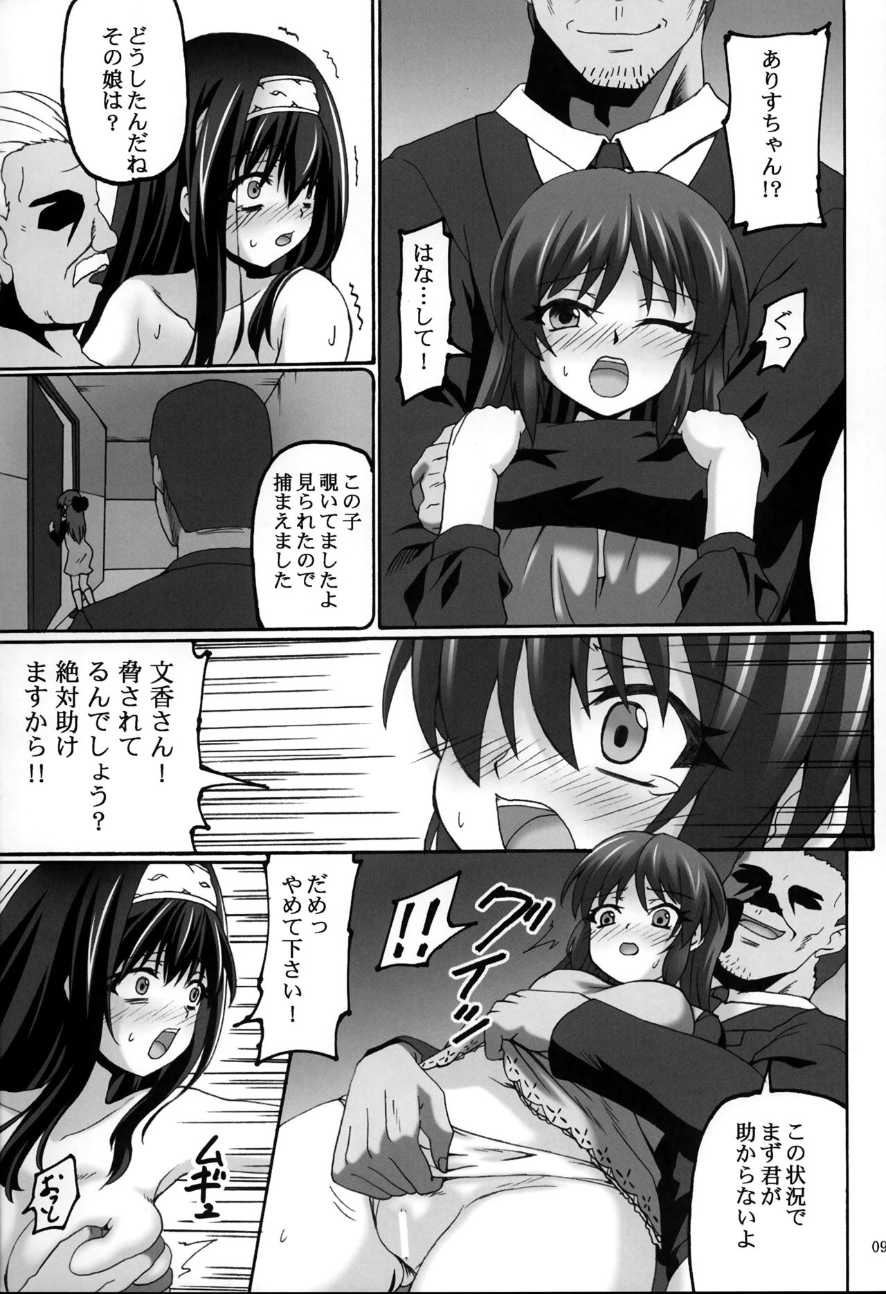 Kyokou Guuzou 2 page 8 full
