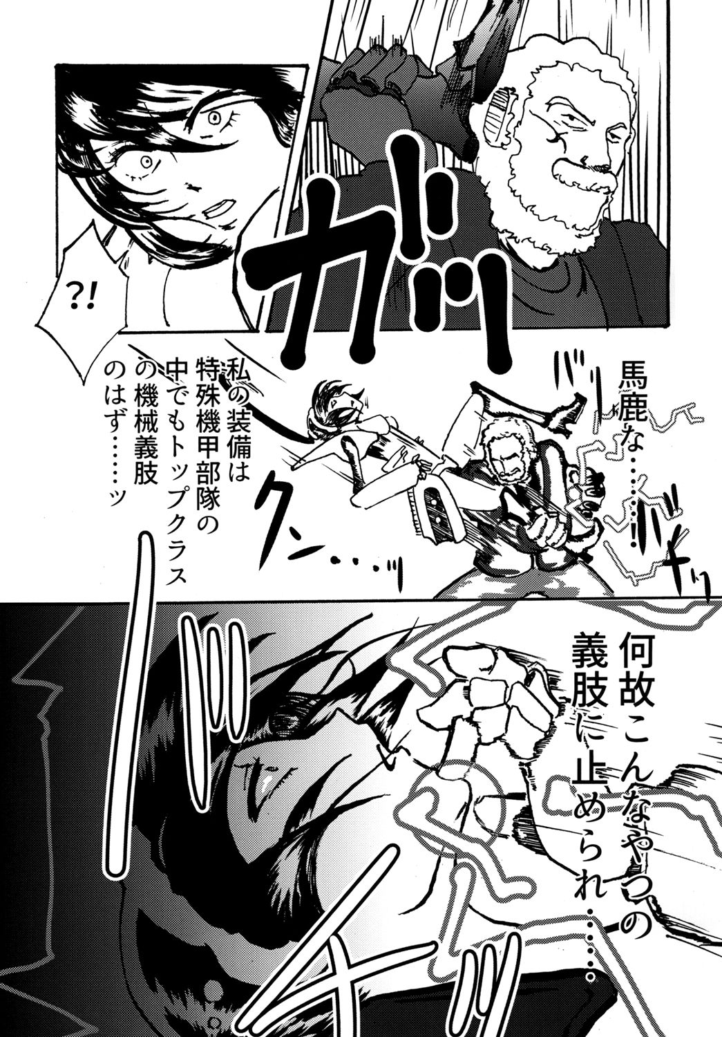 Sexaroid wa Denkirou de Inmu o Miru ka? page 7 full