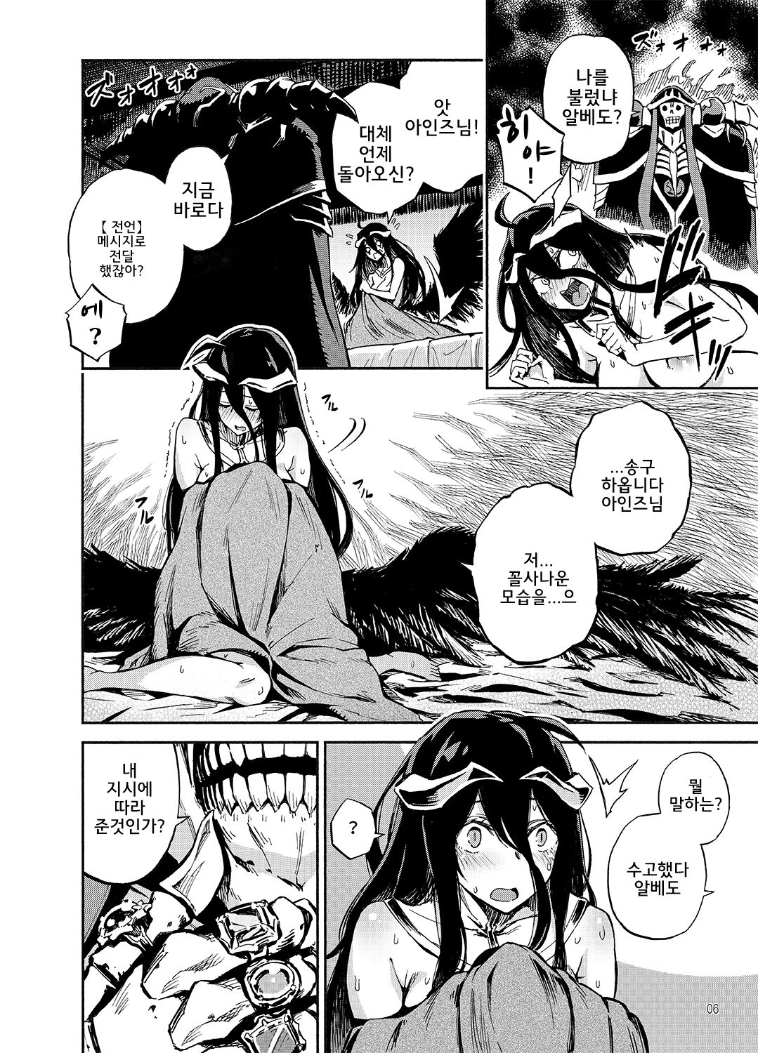 Albedo wa Goshujin-sama no Yume o Miru ka? | 알베도는 주인님의 꿈을 꾸는가? page 6 full