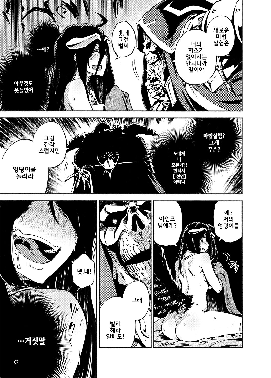 Albedo wa Goshujin-sama no Yume o Miru ka? | 알베도는 주인님의 꿈을 꾸는가? page 7 full