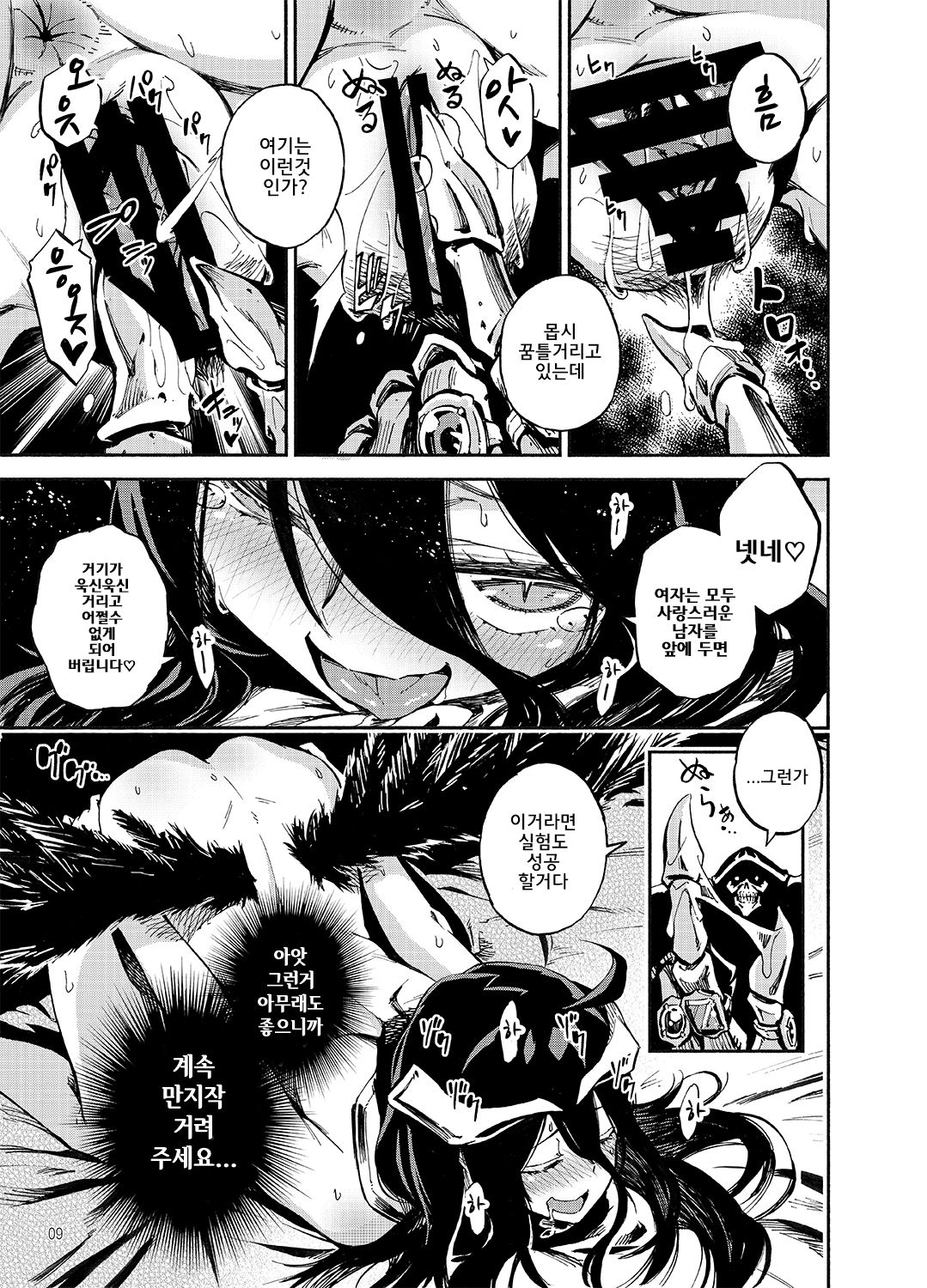Albedo wa Goshujin-sama no Yume o Miru ka? | 알베도는 주인님의 꿈을 꾸는가? page 9 full