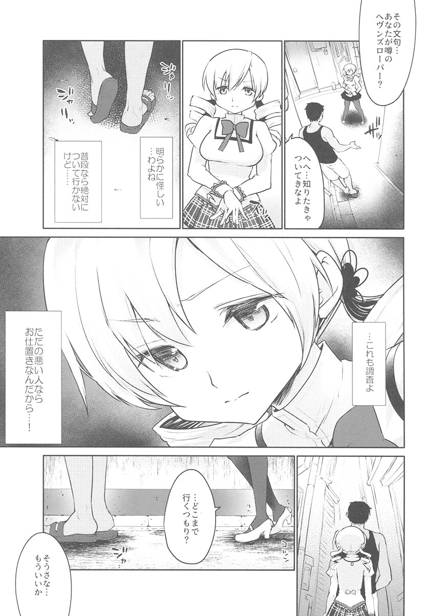 Mami-san no Uwasa Chousa File page 4 full