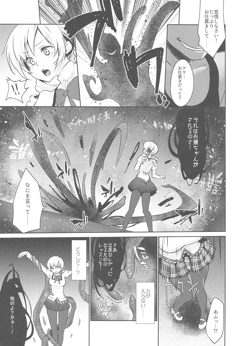 Mami-san no Uwasa Chousa File page 6 full