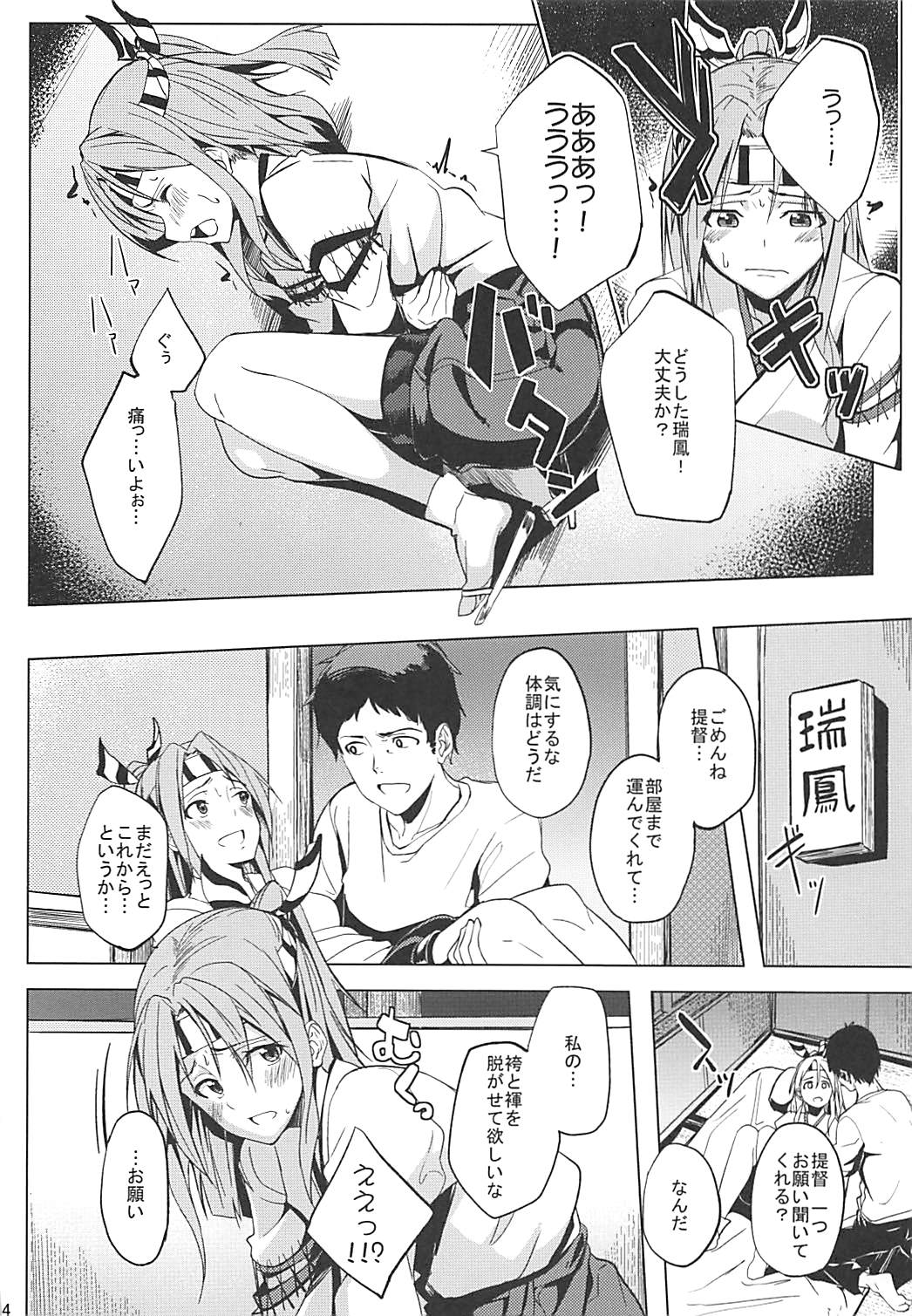 Zuihou no Yuuseiran page 3 full