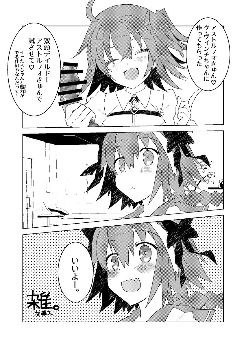 Astolfo-kyun to Honpou Sukebe Suru Hon. page 2 full