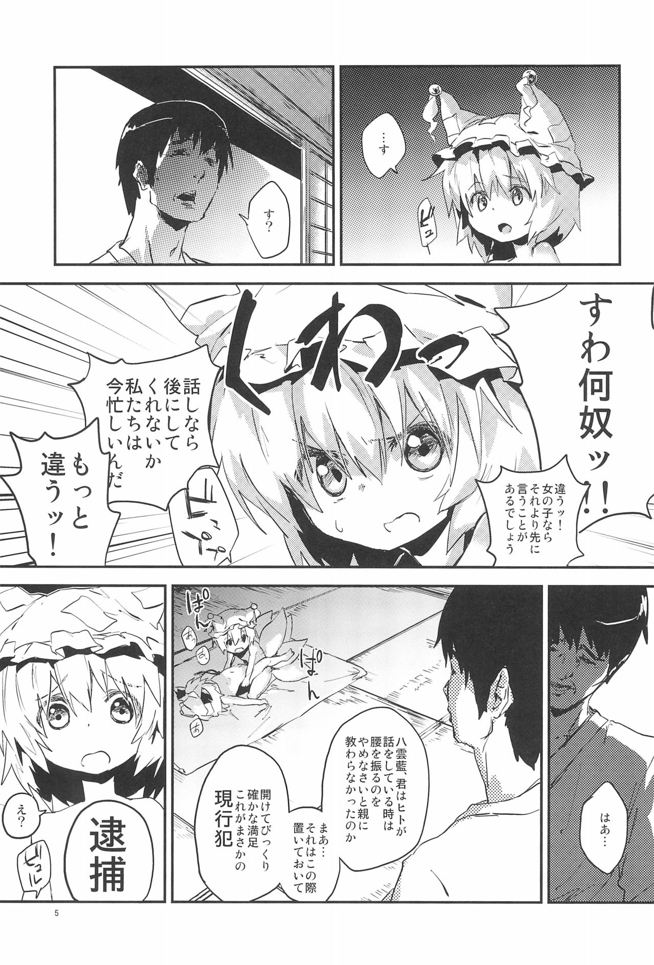 Gensoukyou Inkou Shobatsu Kitei Joubun page 7 full