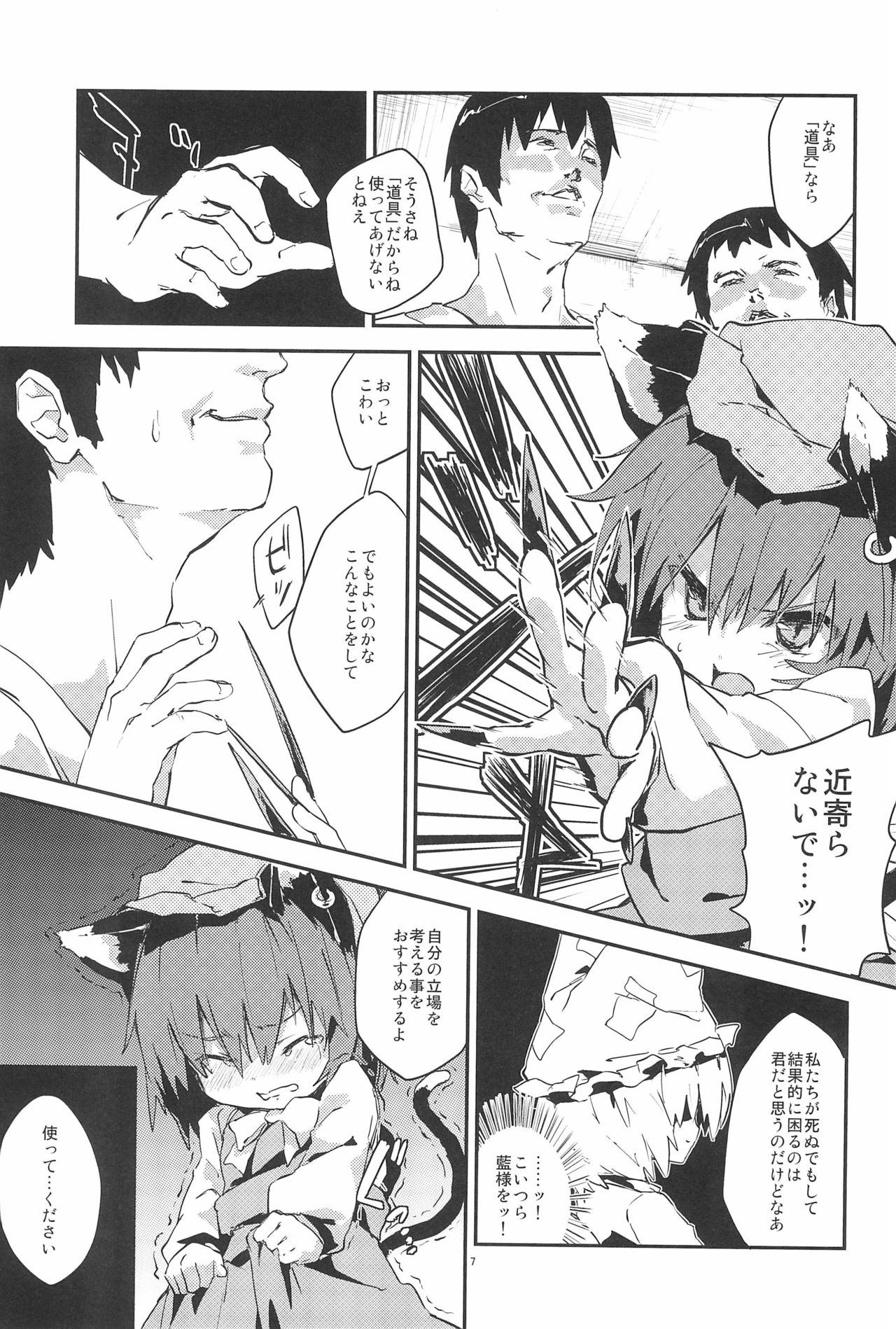 Gensoukyou Inkou Shobatsu Kitei Joubun page 9 full