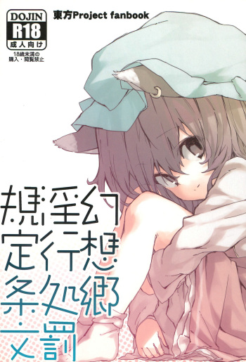 Gensoukyou Inkou Shobatsu Kitei Joubun cover