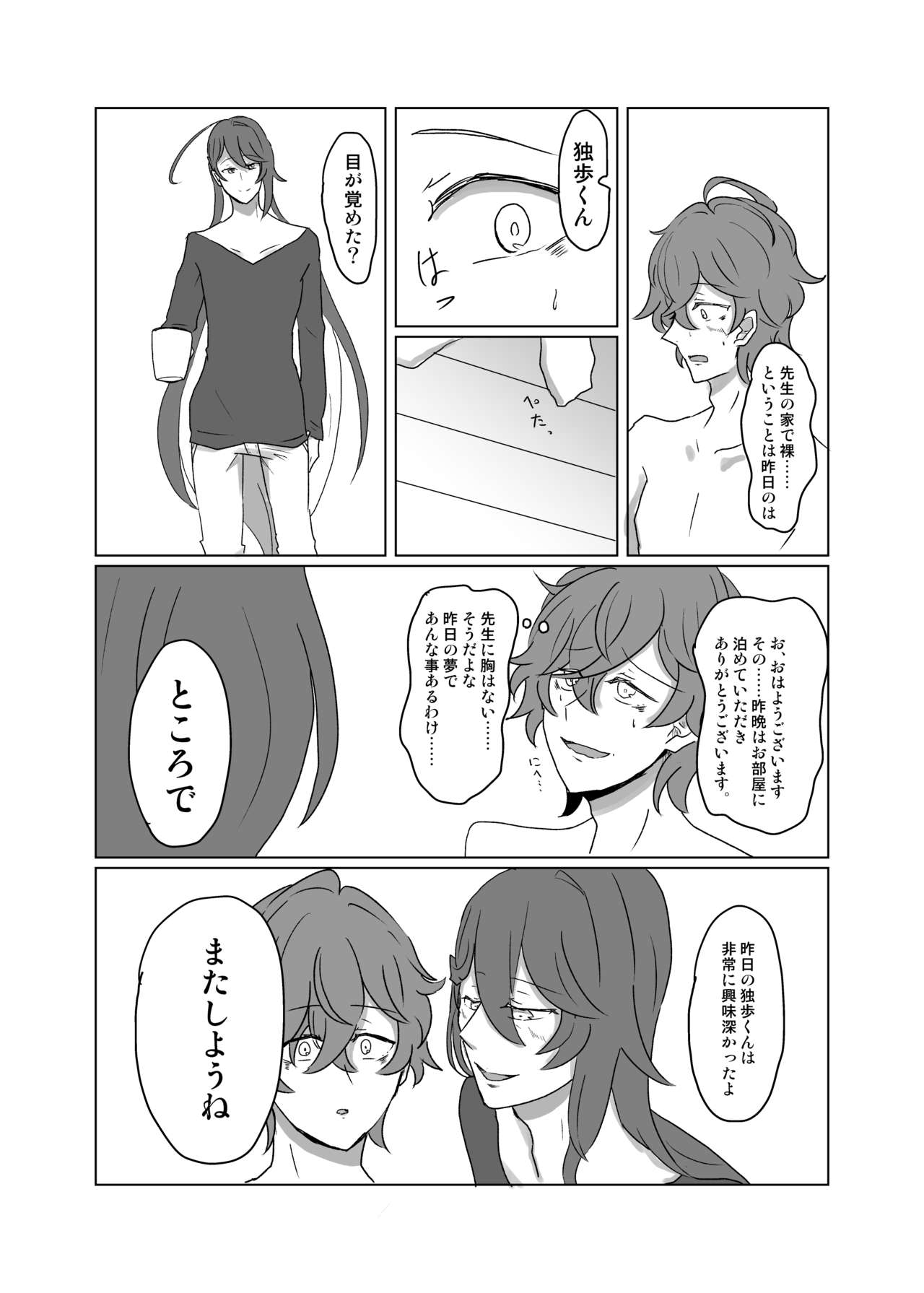 【女体化＆R18注意】独寂♀「バラライカランデヴー」 page 10 full