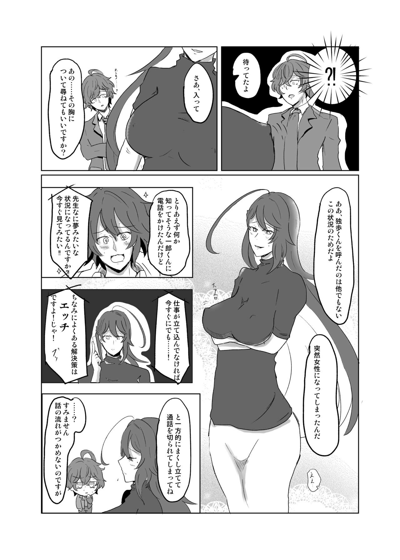 【女体化＆R18注意】独寂♀「バラライカランデヴー」 page 2 full