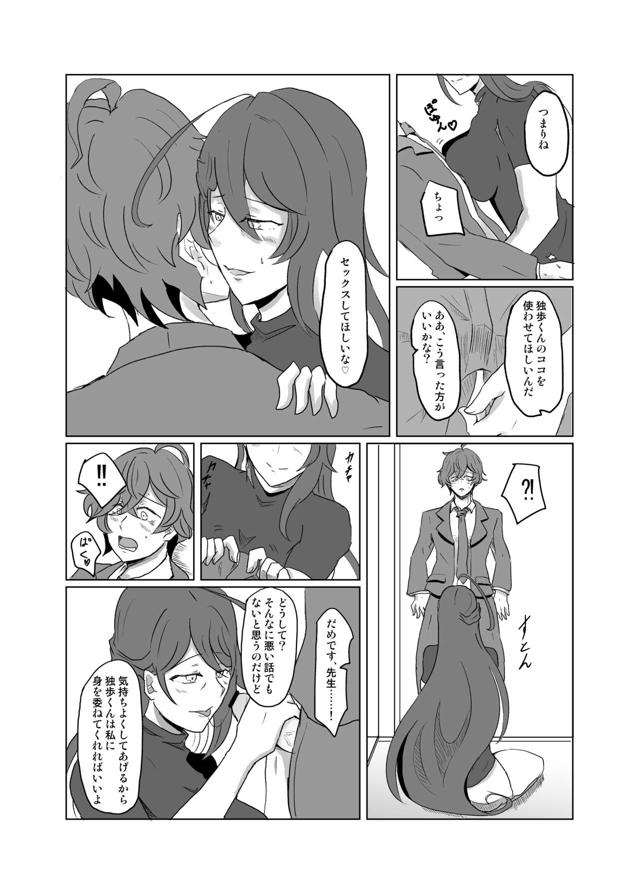 【女体化＆R18注意】独寂♀「バラライカランデヴー」 page 3 full