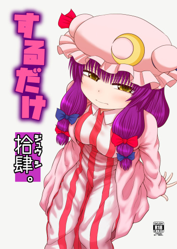 Surudake Jyuu Shi. cover