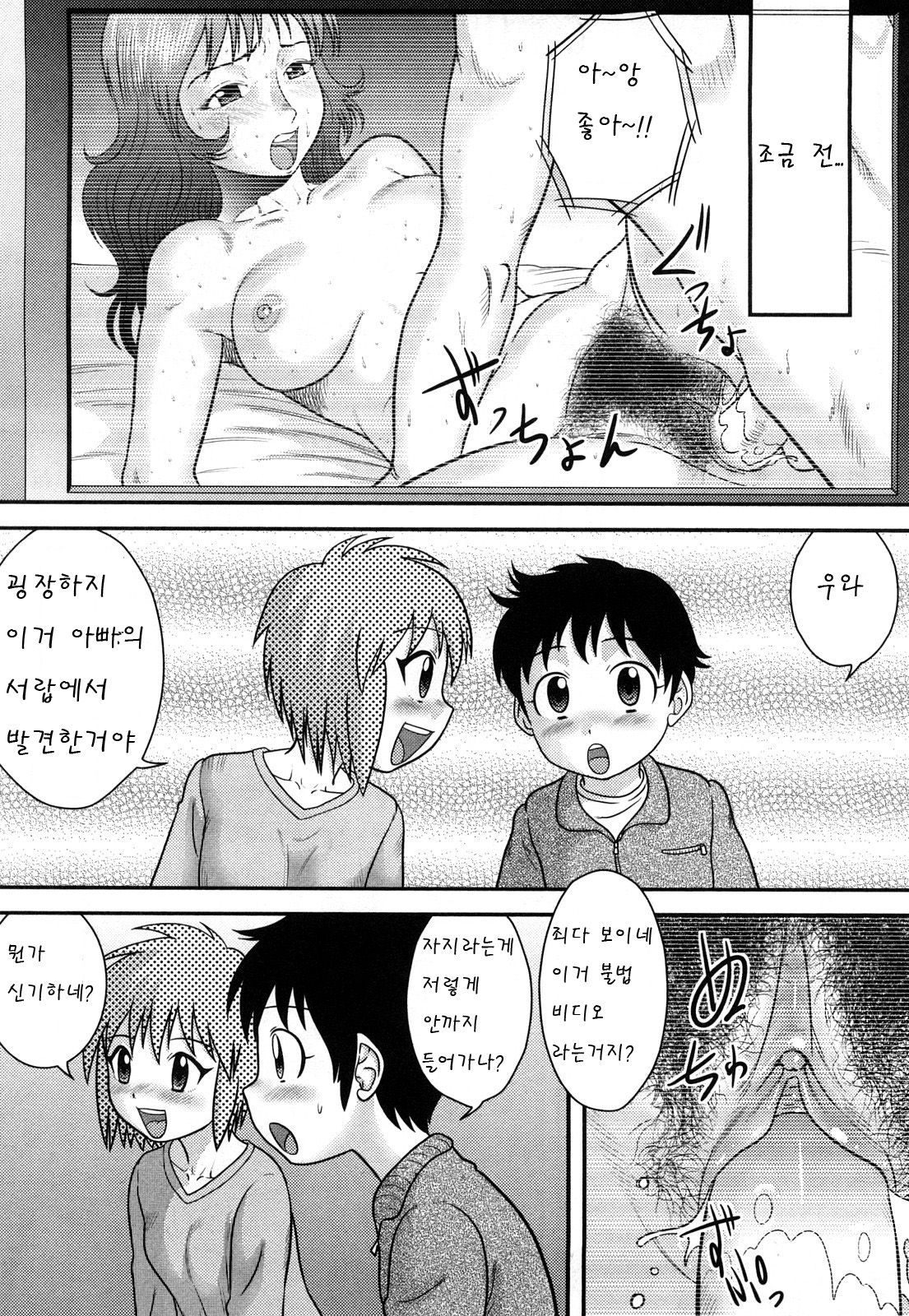 Doutei Jirushi page 8 full