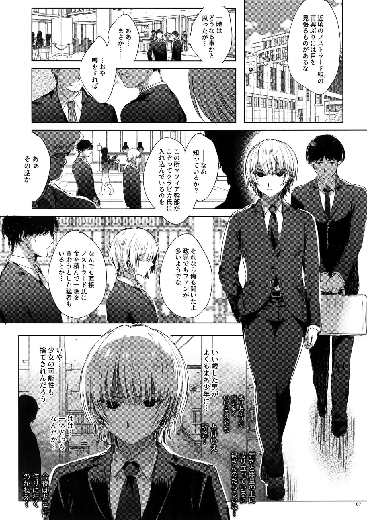 Hedo no Deru Gesu-domo no Kouyuuroku page 6 full