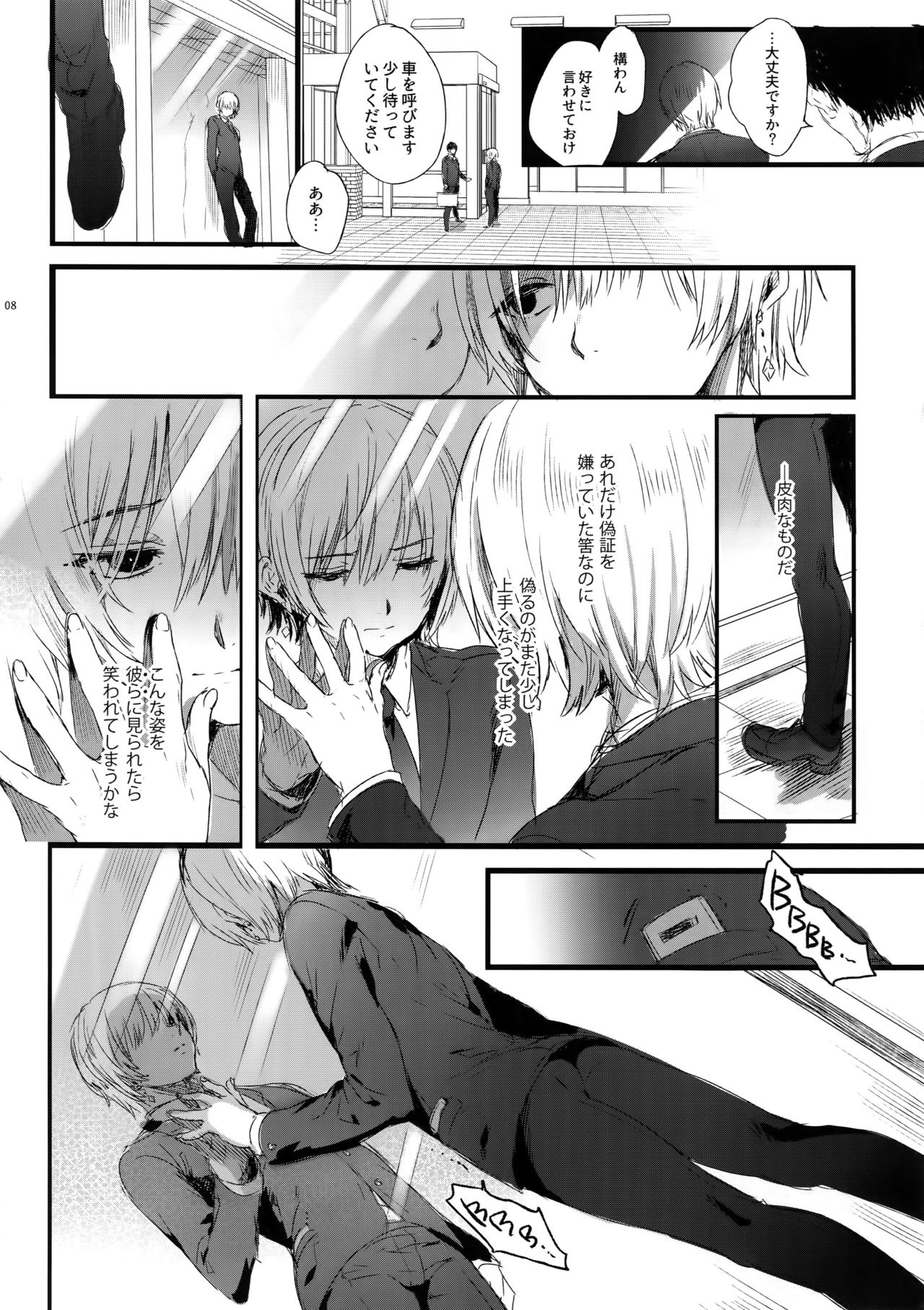 Hedo no Deru Gesu-domo no Kouyuuroku page 7 full