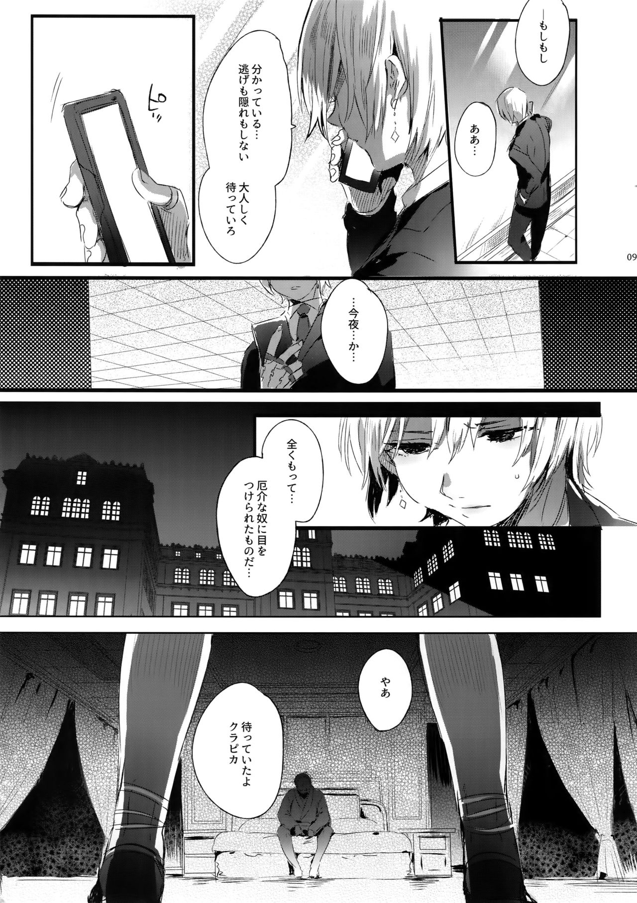 Hedo no Deru Gesu-domo no Kouyuuroku page 8 full