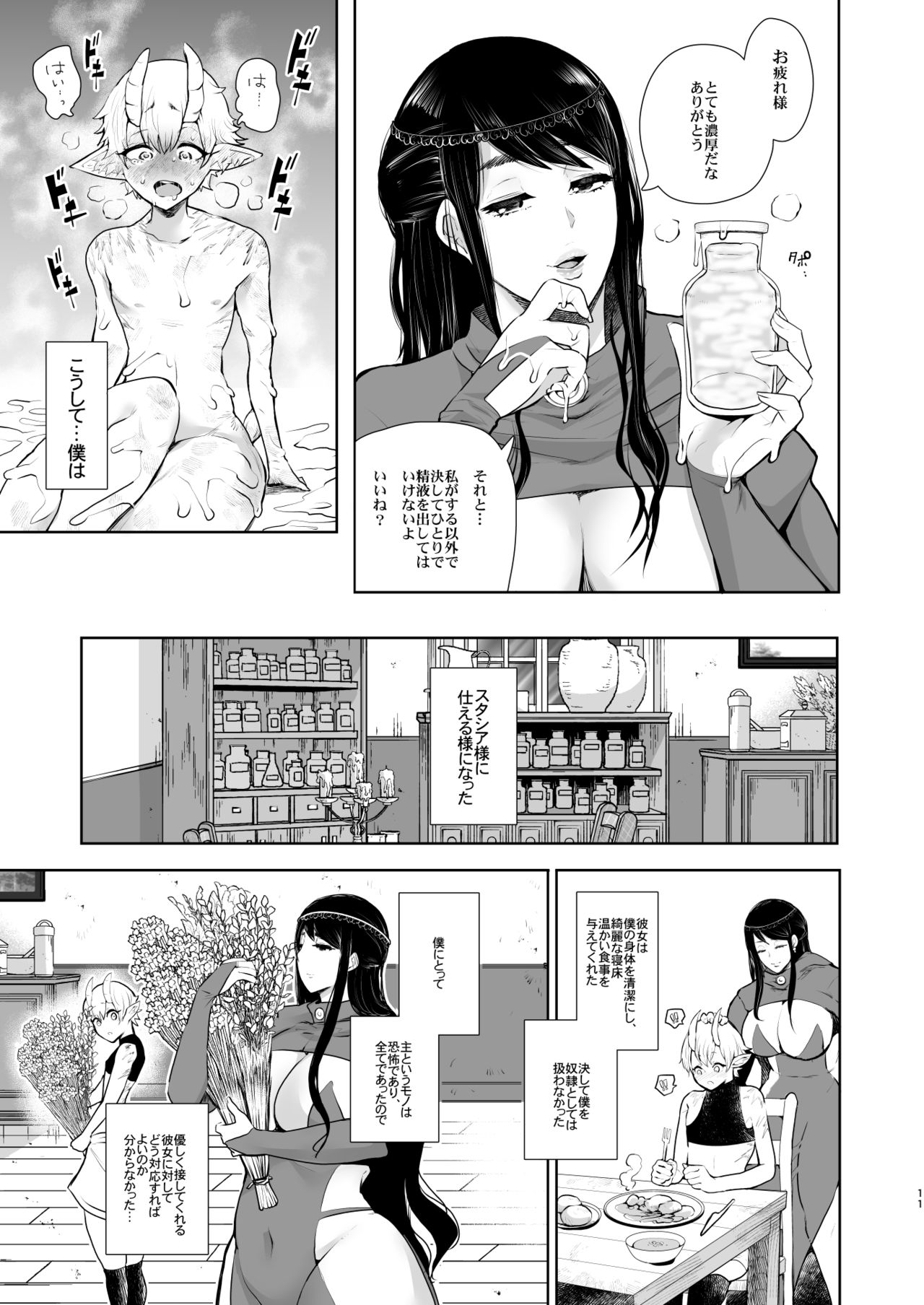 Majo no Onee-san wa Totemo Yasashii Hito deshita page 10 full