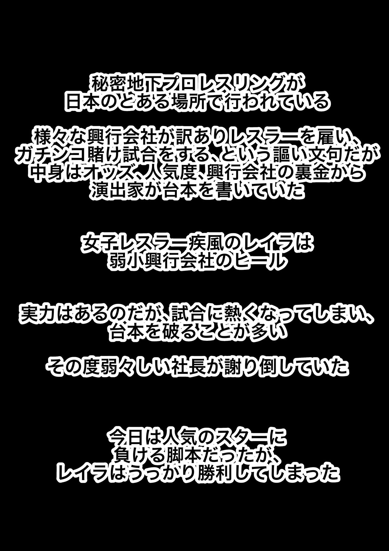 Joshi Pro Wrestler Kimeseku Rape page 2 full