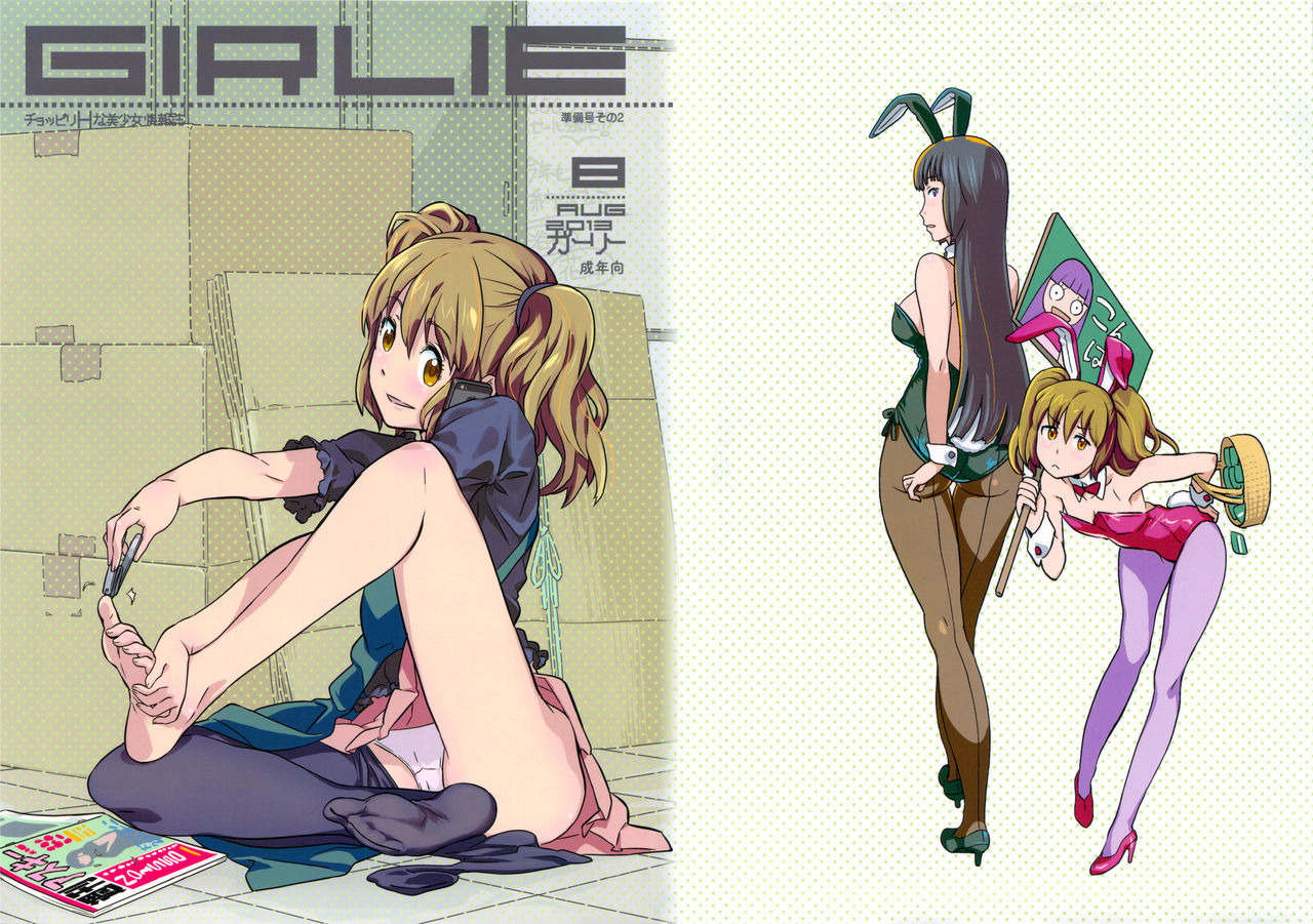 GIRLIE Junbi Gou Sono 2 page 1 full