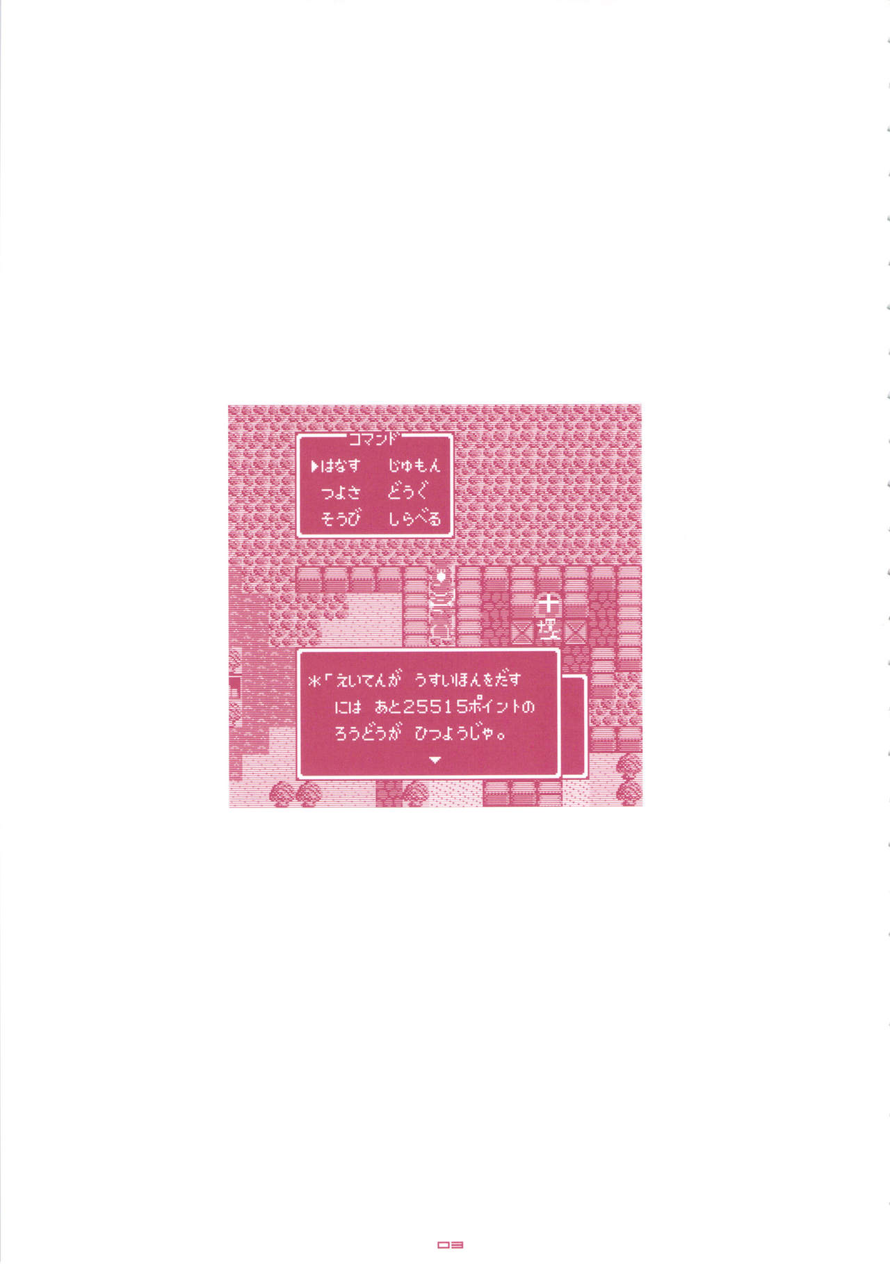 GIRLIE Junbi Gou Sono 2 page 3 full