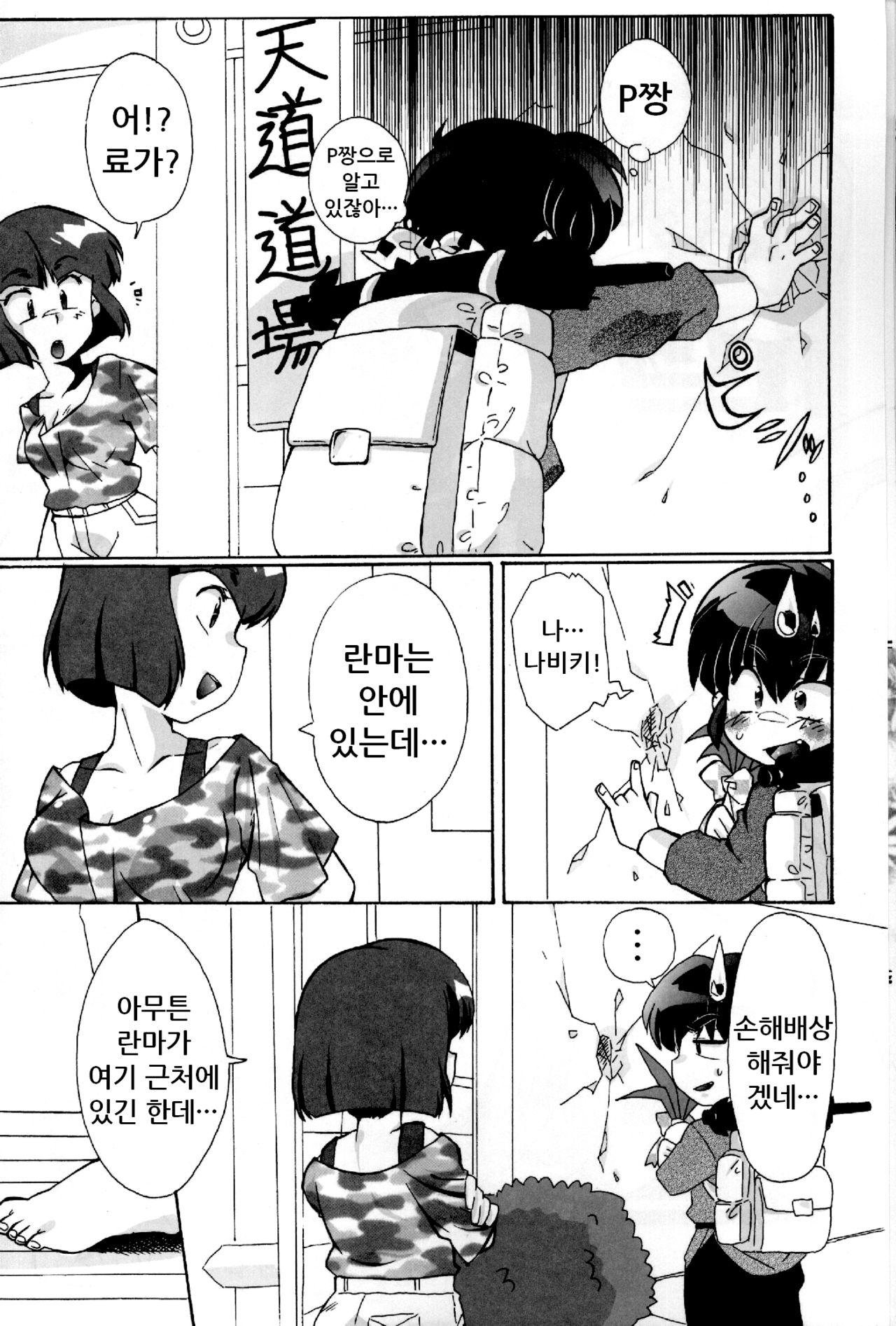 Doujouyaburi no Kata wa Katteguchi e Omawari Kudasai. page 6 full