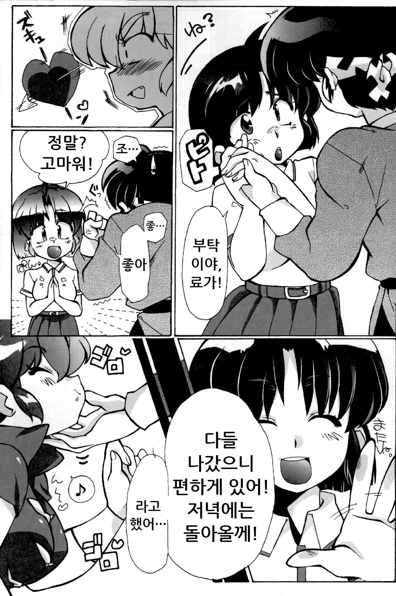Doujouyaburi no Kata wa Katteguchi e Omawari Kudasai. page 9 full