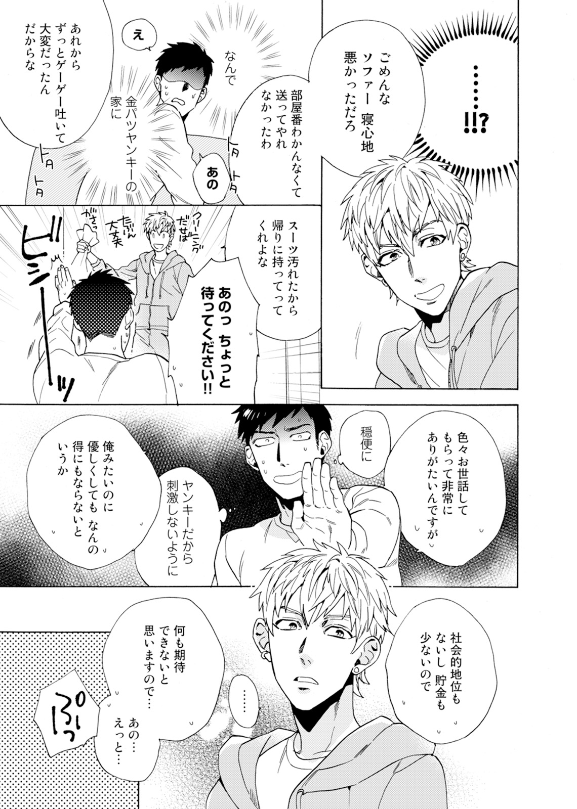 Uriotoko ni Kaiotoko page 10 full