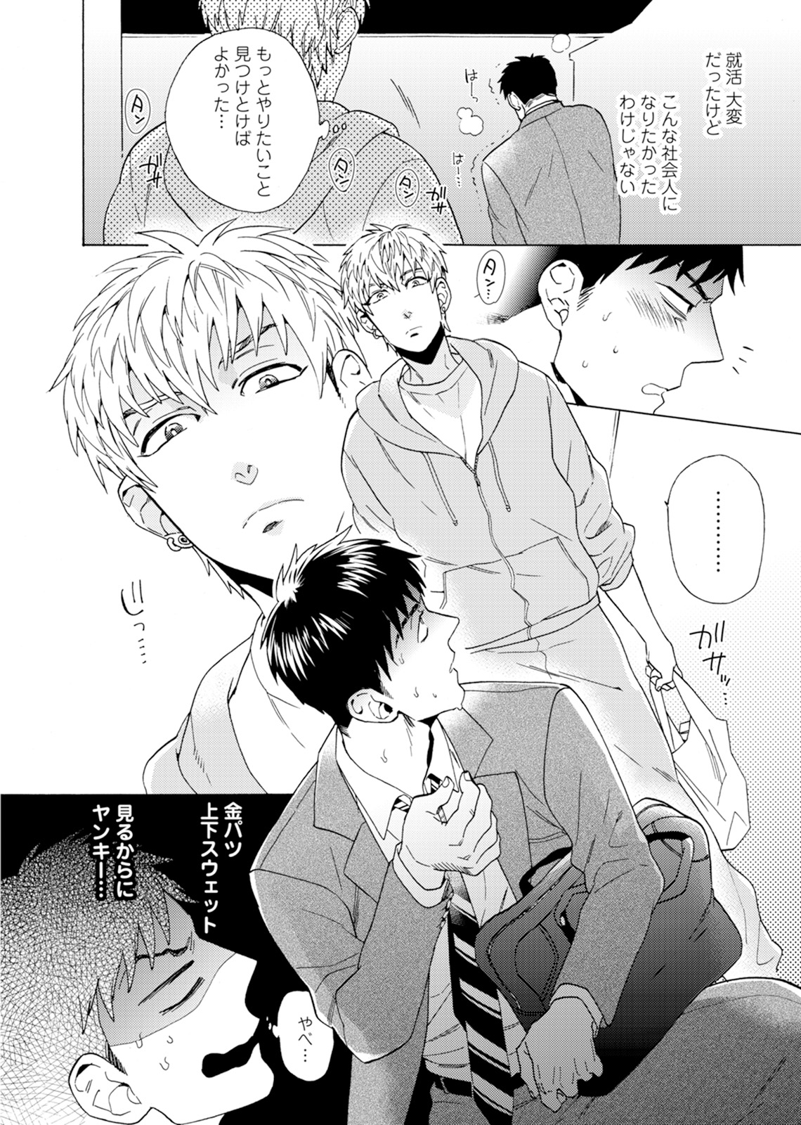 Uriotoko ni Kaiotoko page 7 full