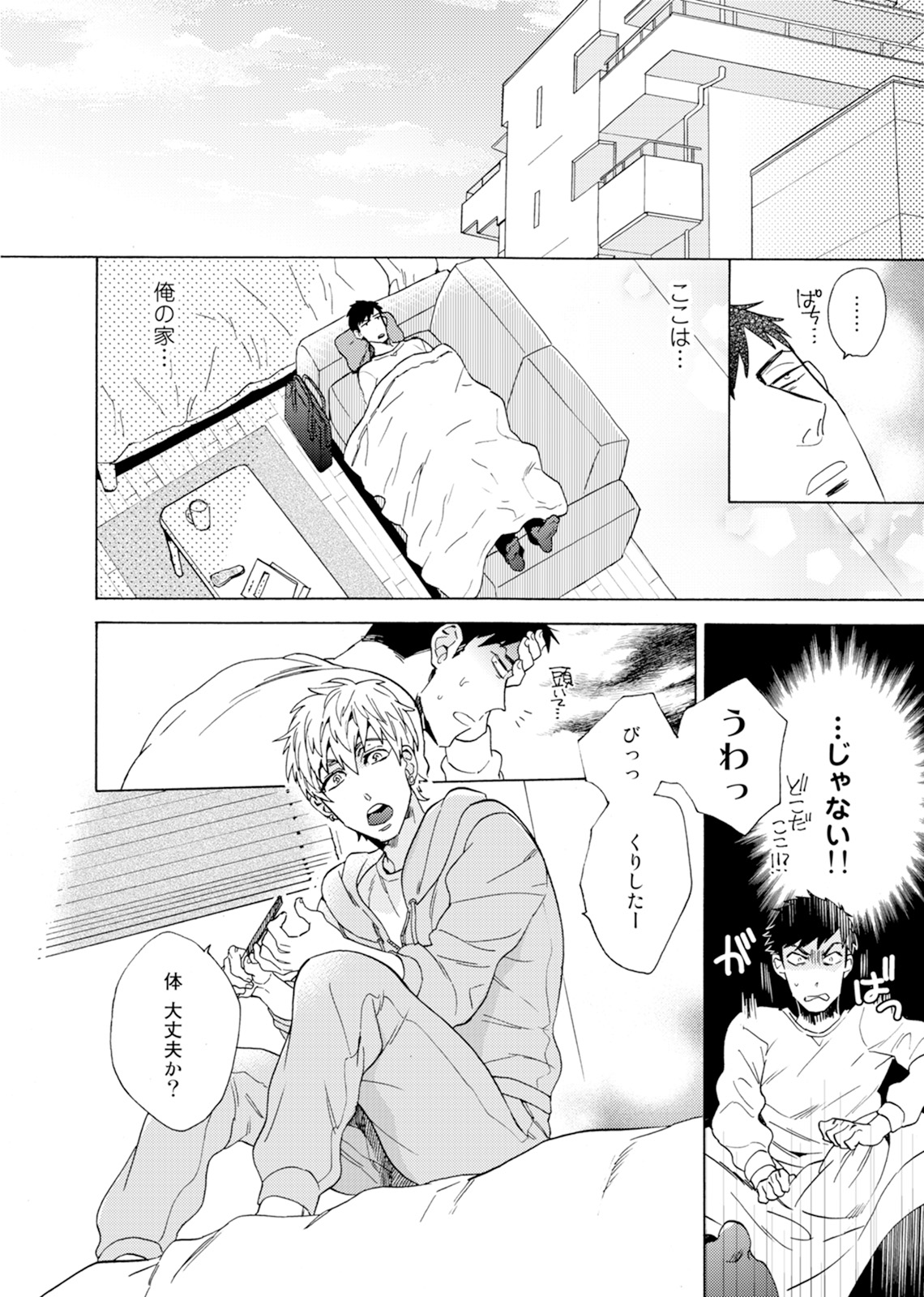 Uriotoko ni Kaiotoko page 9 full