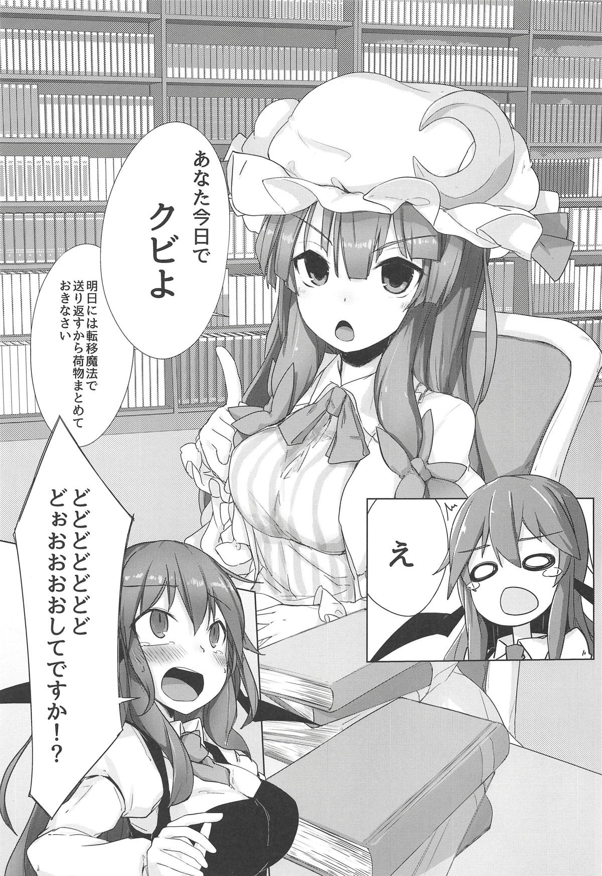 PatchouKoa Shujuu Gyakutenx page 5 full