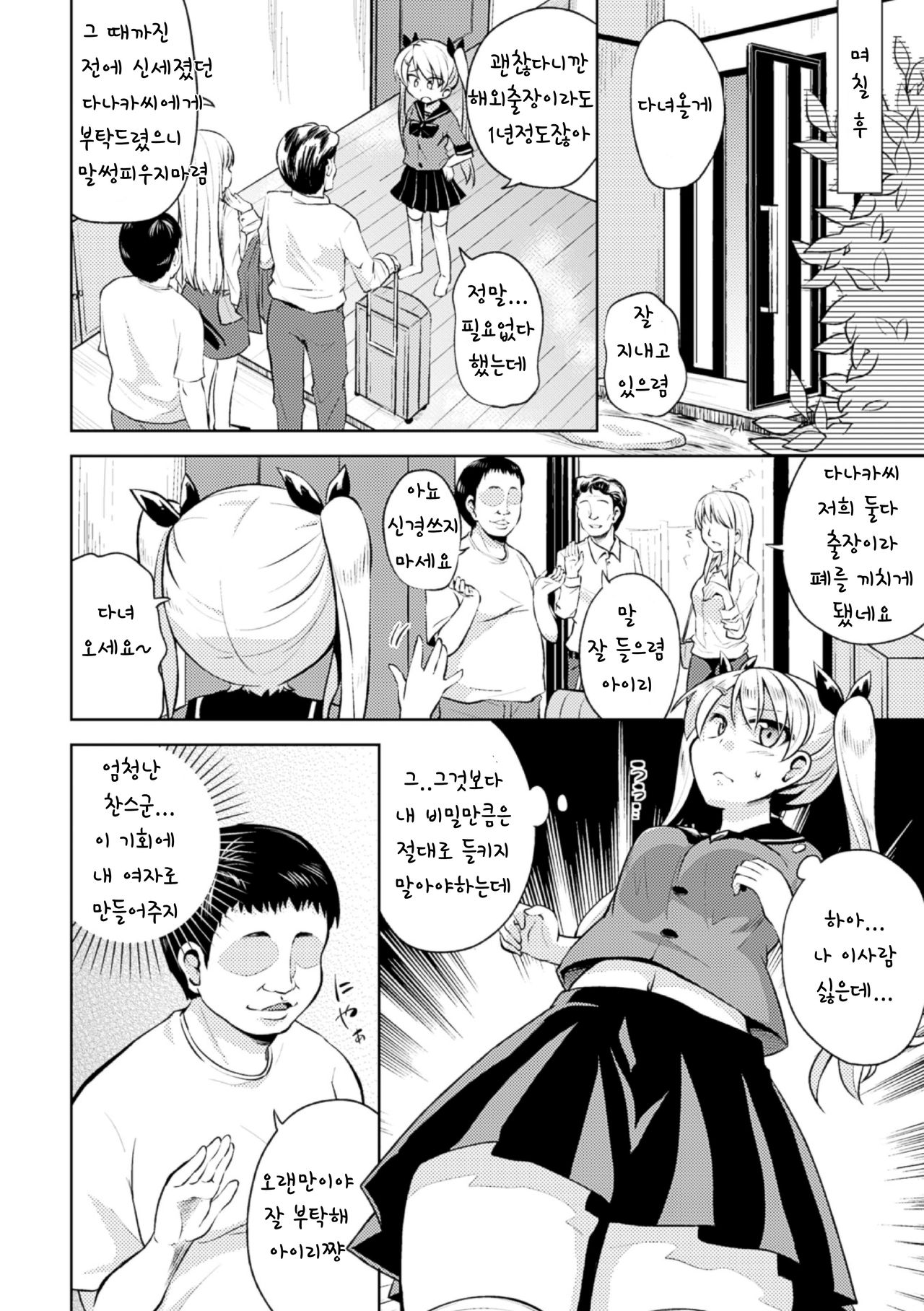 Futanari Life Partner page 2 full