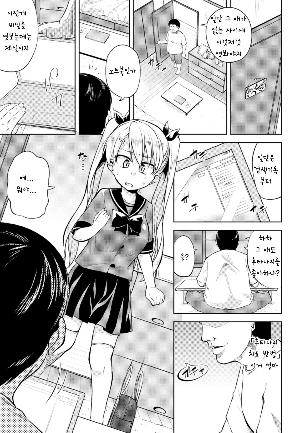 Futanari Life Partner page 3 full