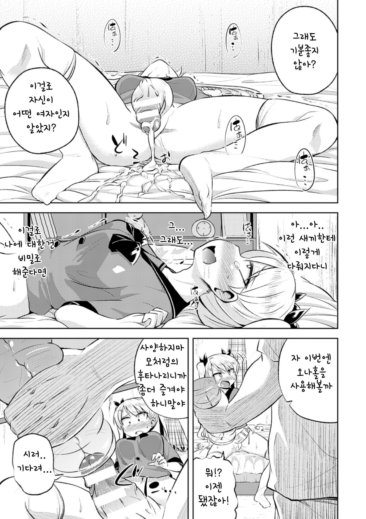 Futanari Life Partner page 9 full