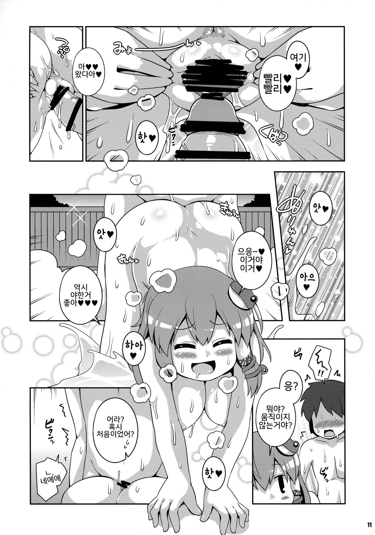 Sanae Onsen | 사나에 온천 page 10 full