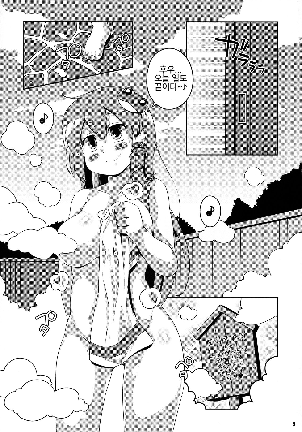 Sanae Onsen | 사나에 온천 page 4 full