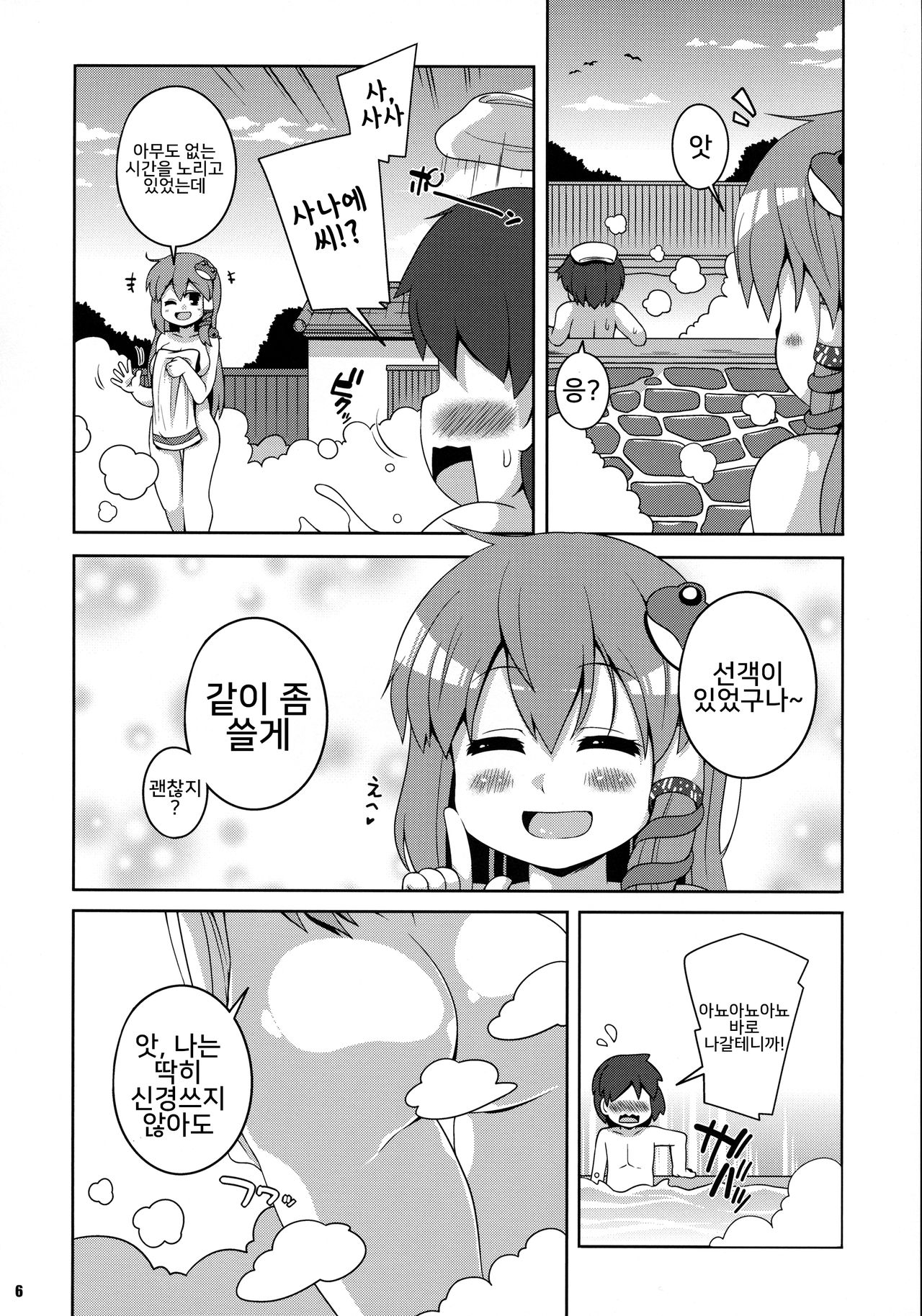 Sanae Onsen | 사나에 온천 page 5 full