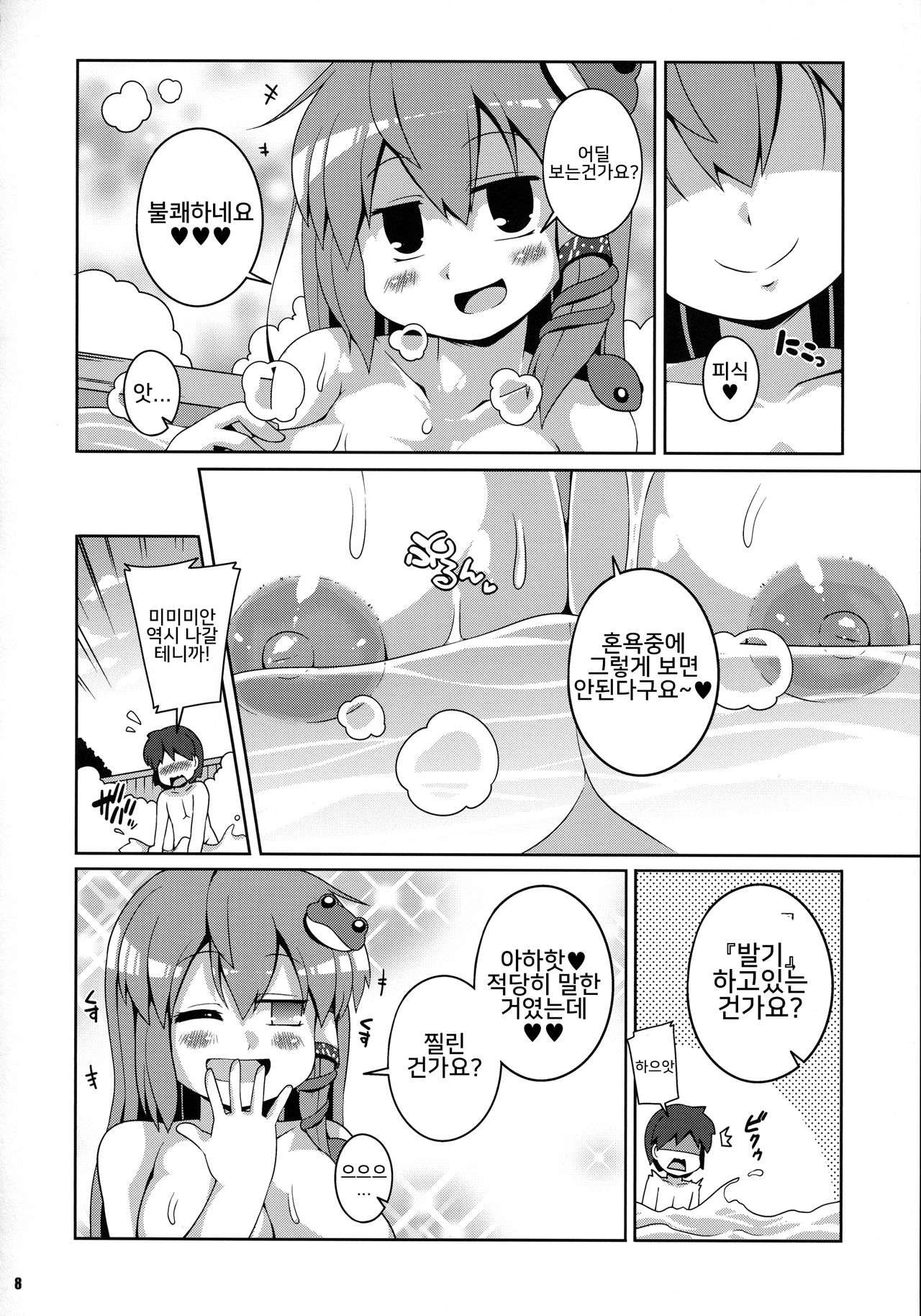 Sanae Onsen | 사나에 온천 page 7 full
