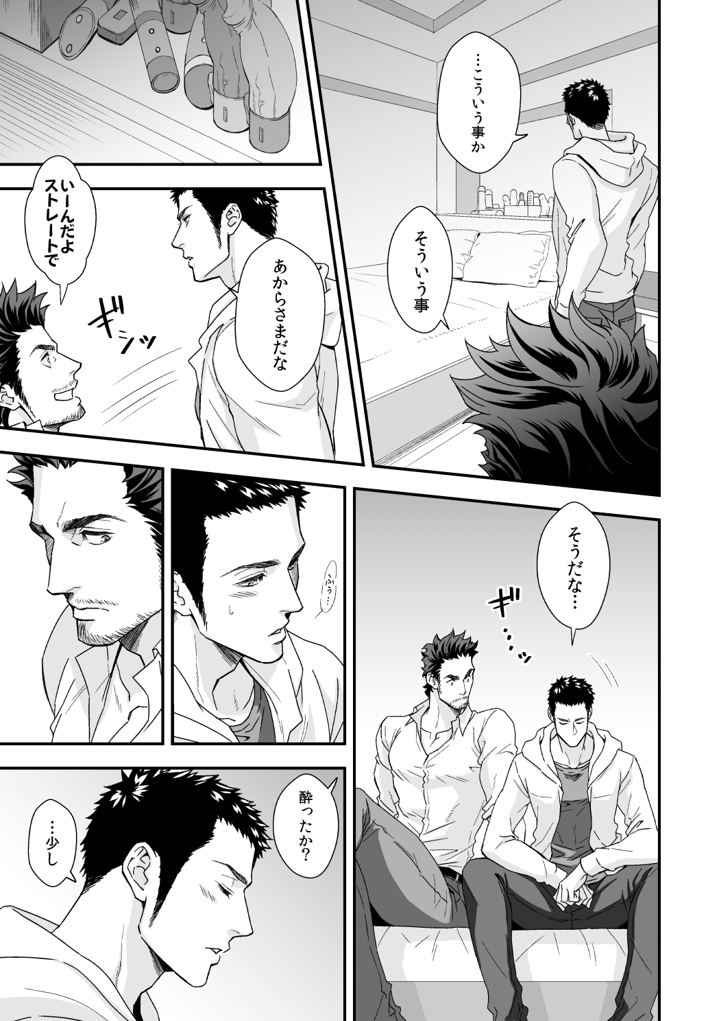 Jouge Kankei ZERO page 10 full