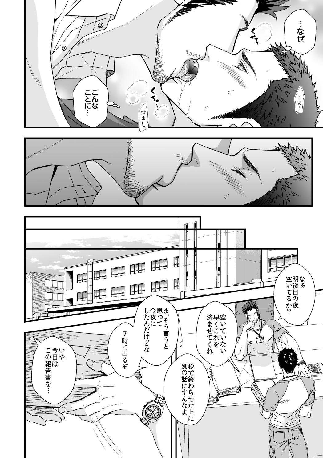 Jouge Kankei ZERO page 5 full