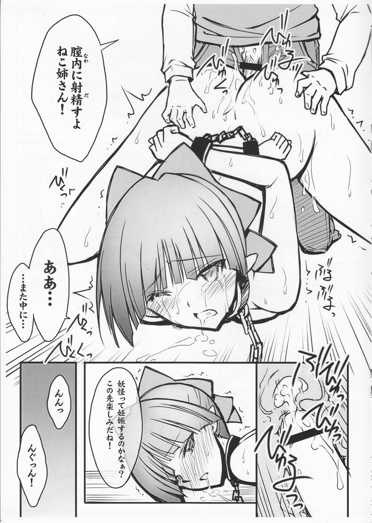 C94 Kaijou Gentei #04 Omakebon Gegege no Kitarou with Neko Musume page 4 full