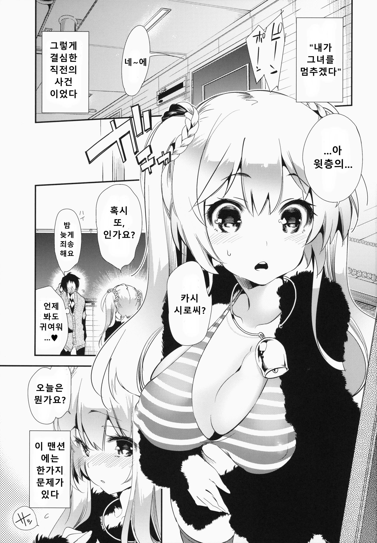 Housoujiko ~Torogao Namahaishin~ | 방송 사고 page 3 full