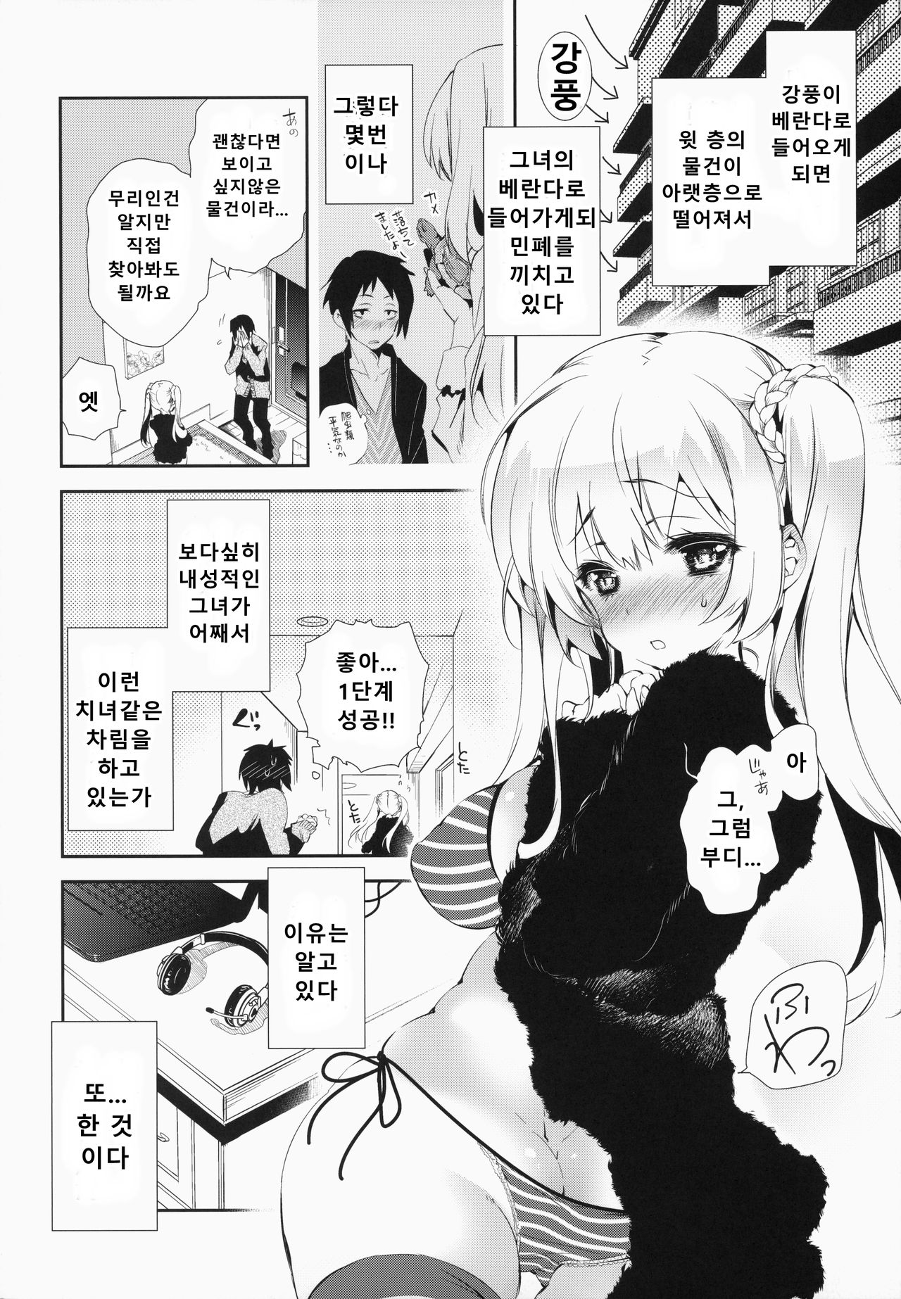 Housoujiko ~Torogao Namahaishin~ | 방송 사고 page 4 full