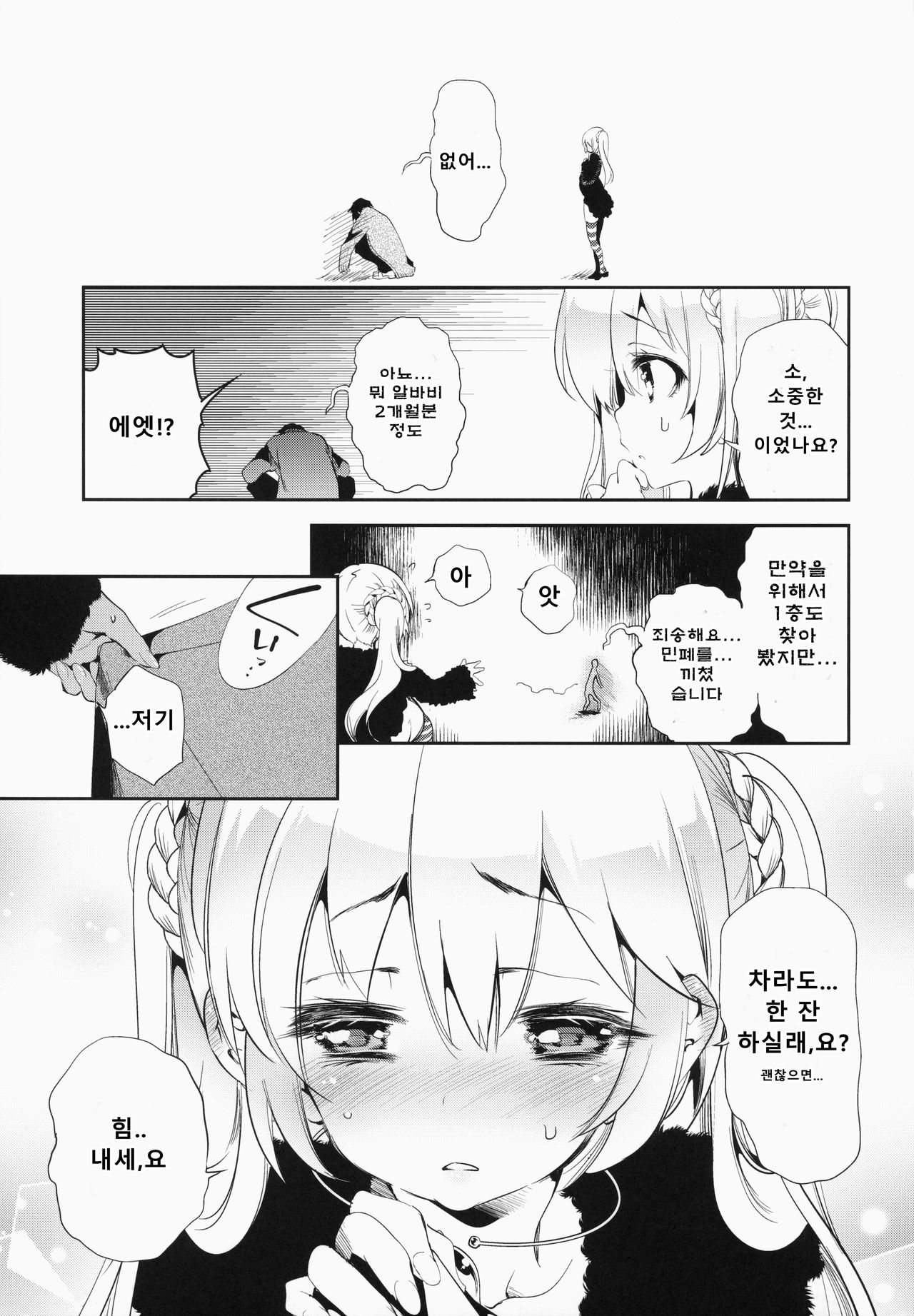Housoujiko ~Torogao Namahaishin~ | 방송 사고 page 7 full
