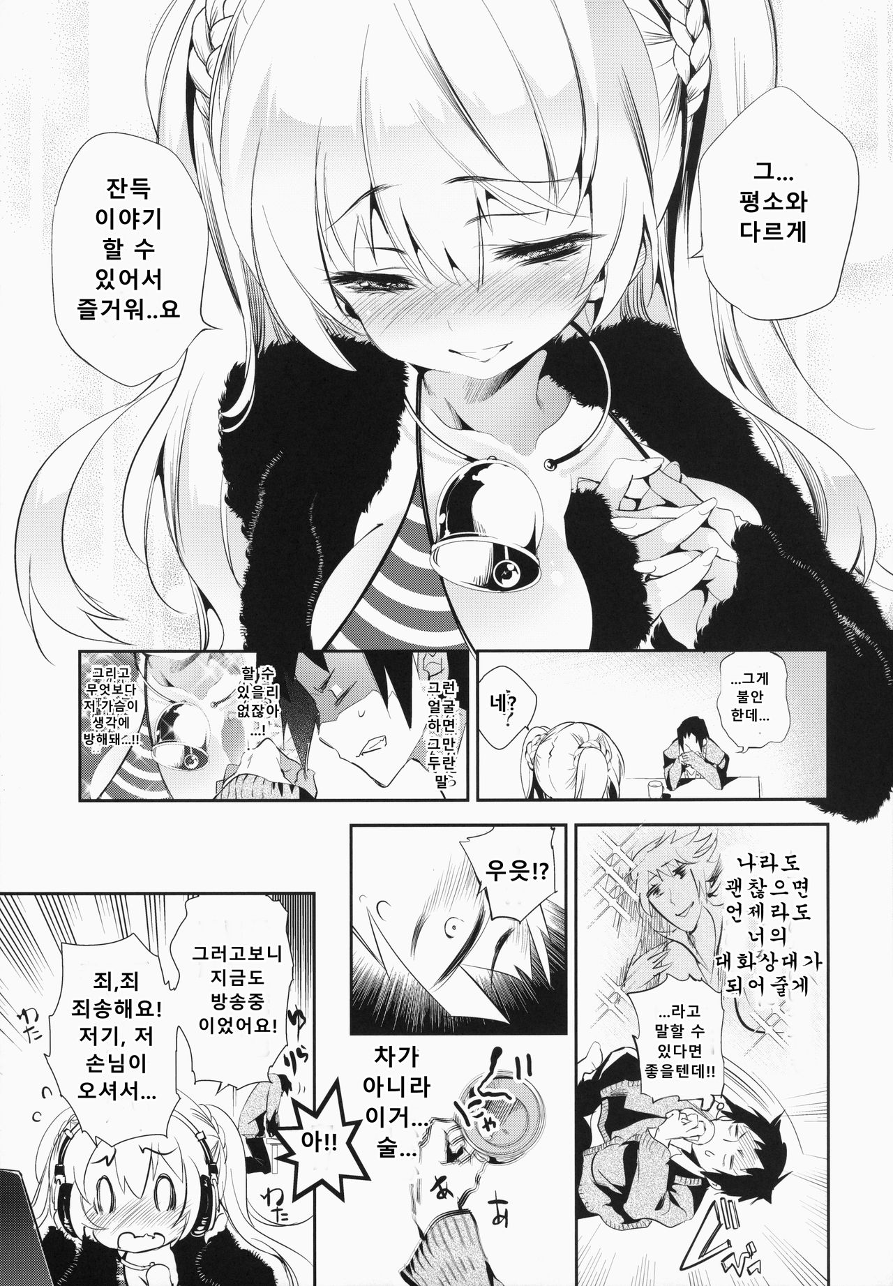 Housoujiko ~Torogao Namahaishin~ | 방송 사고 page 9 full