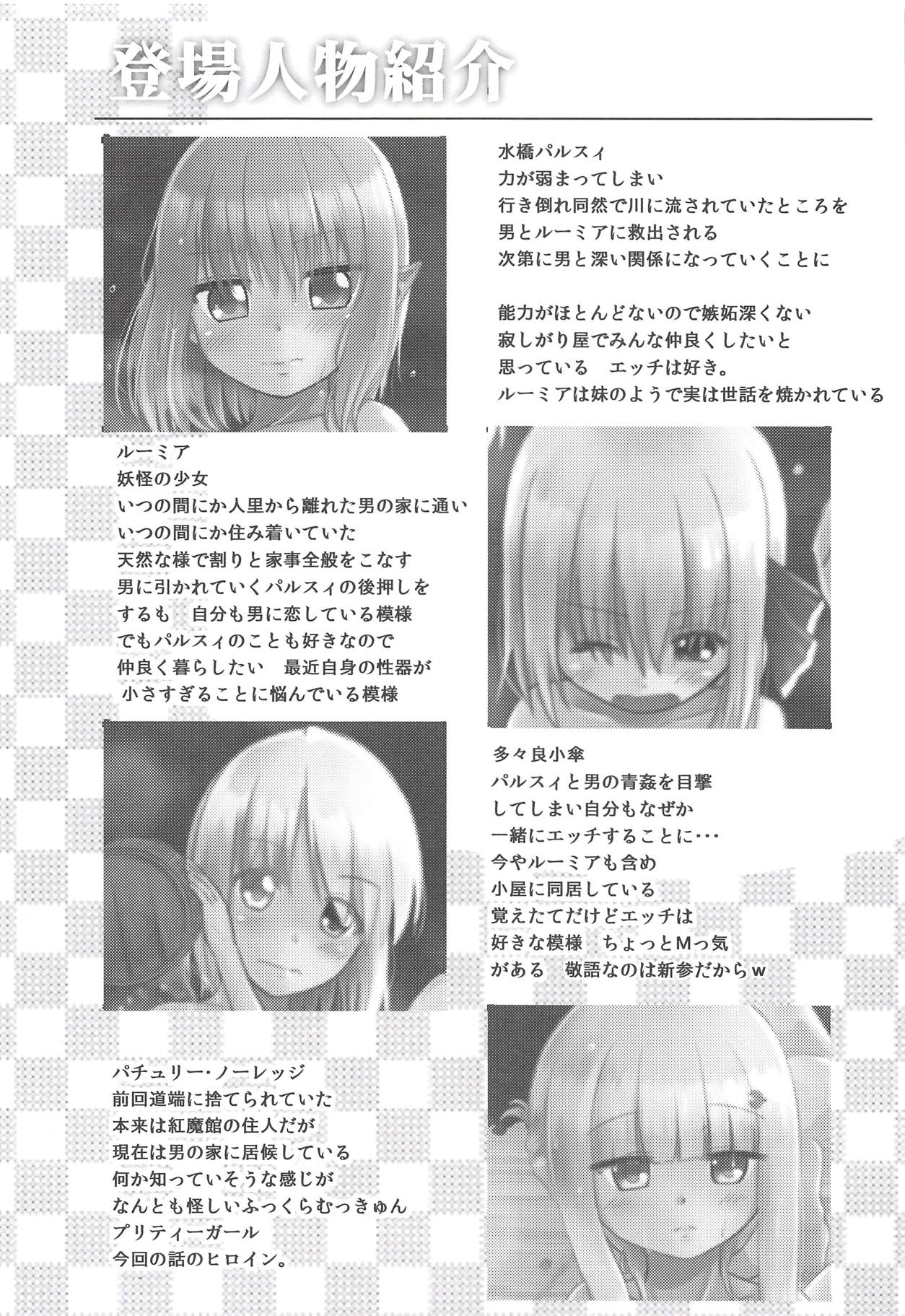 Youkai Shoujo no Aishikata 3 page 3 full