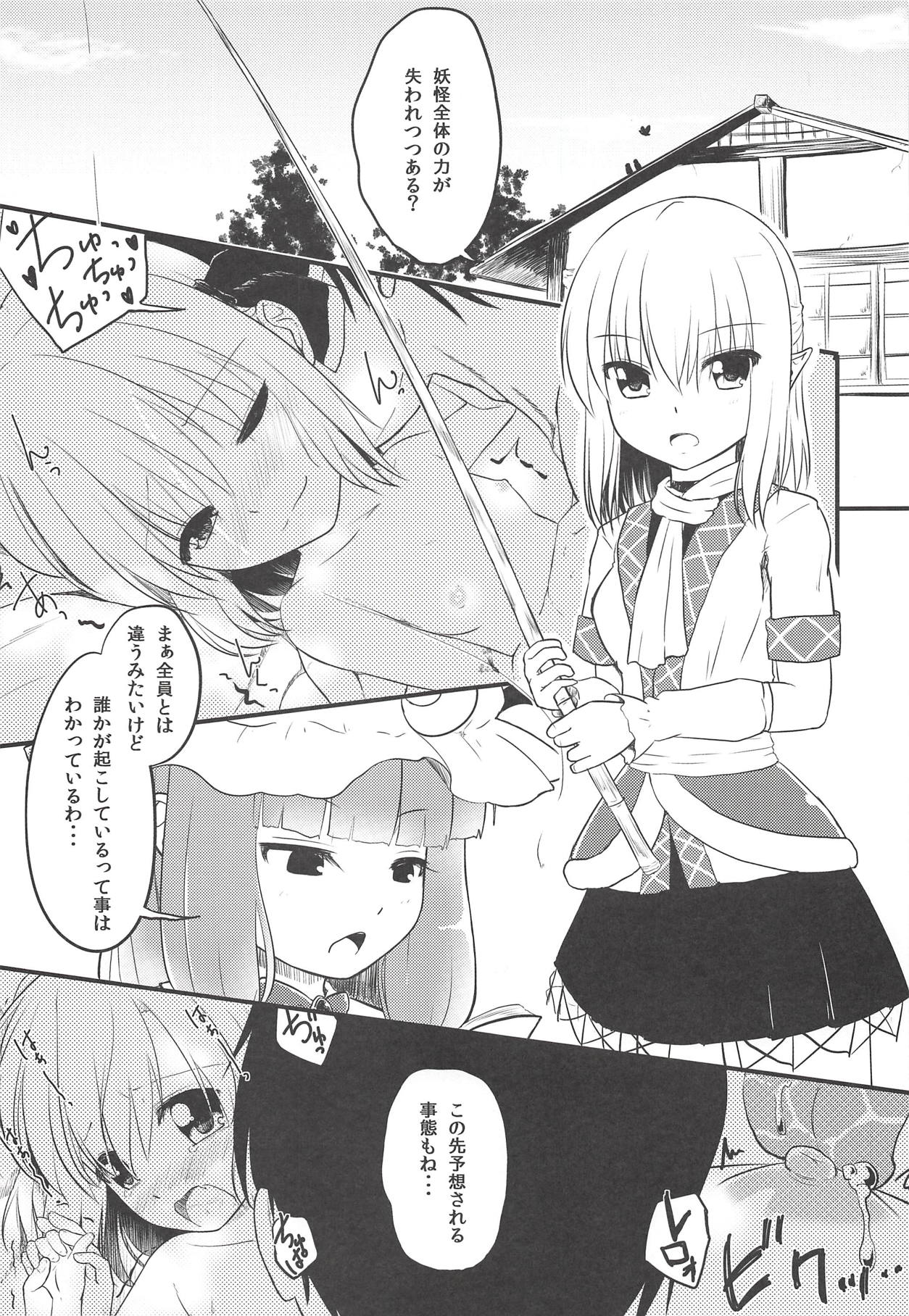 Youkai Shoujo no Aishikata 3 page 4 full