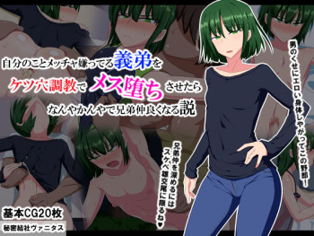 Jibun no Koto Meccha Kiratteru Gitei o Ketsuana Choukyou de Mesu Ochi sasetara Nanyakanya de Kyoudai Nakayoku naru Setsu cover