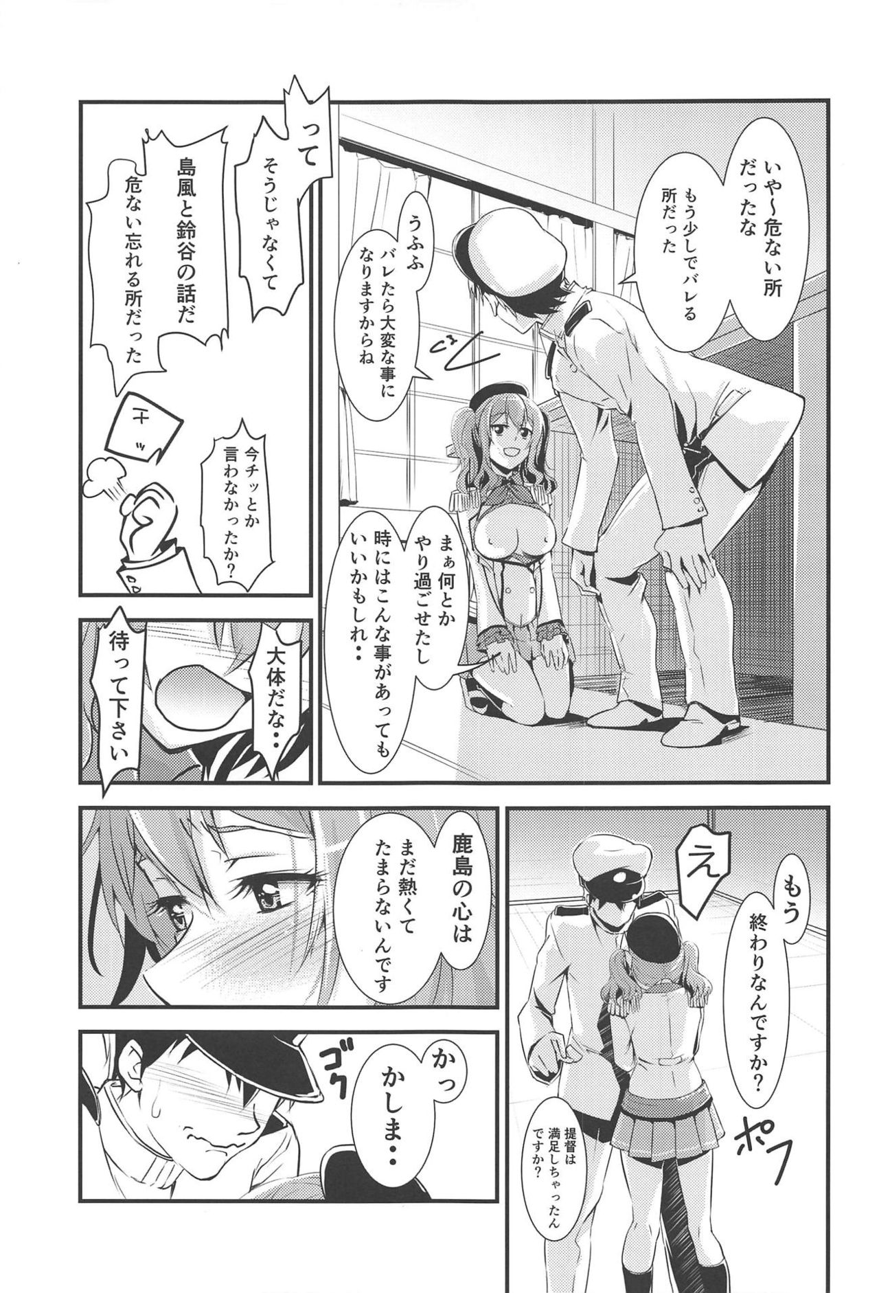 Choroi Chorochoro da yo! Kashima-san page 10 full