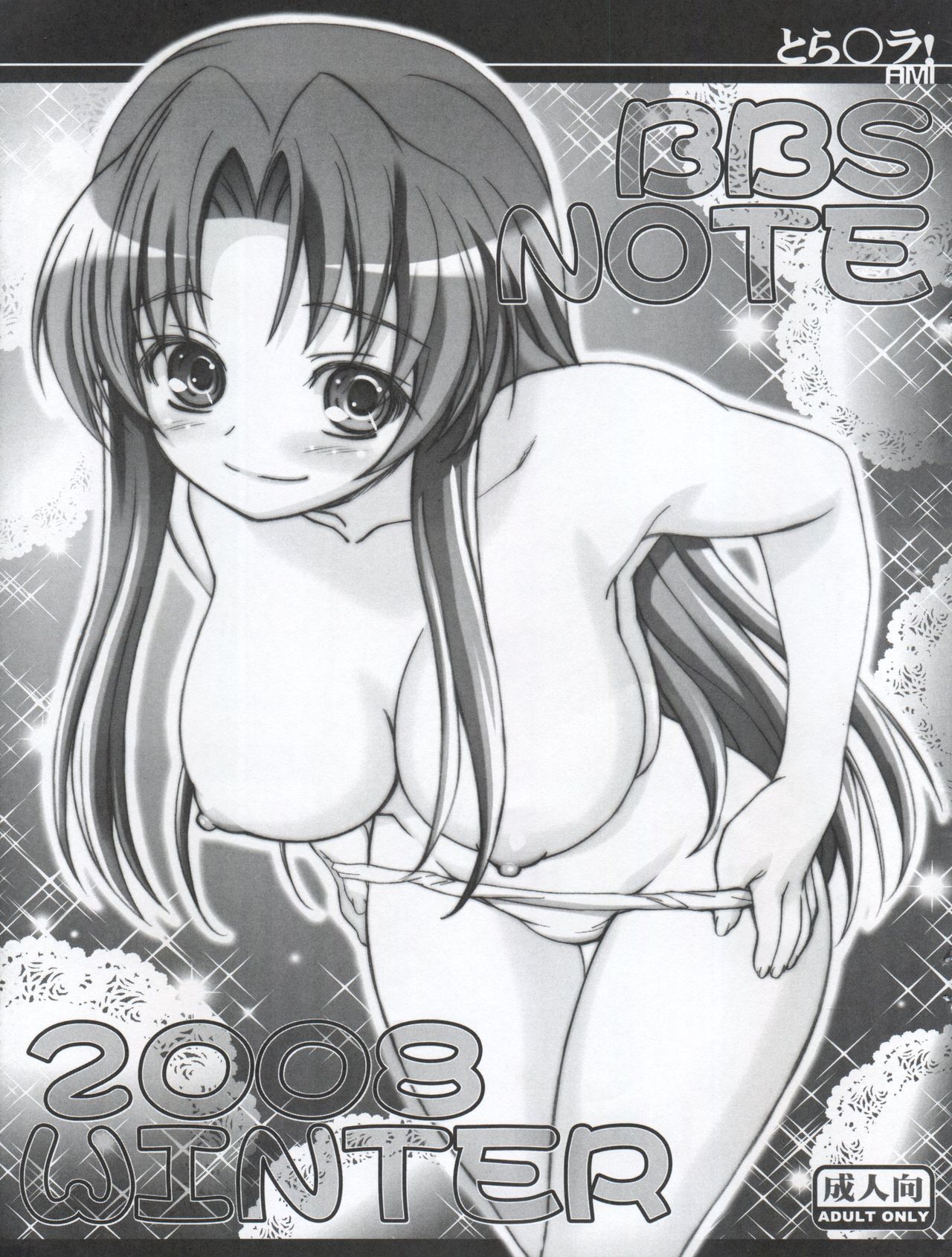 BBS NOTE 2008 WINTER page 1 full