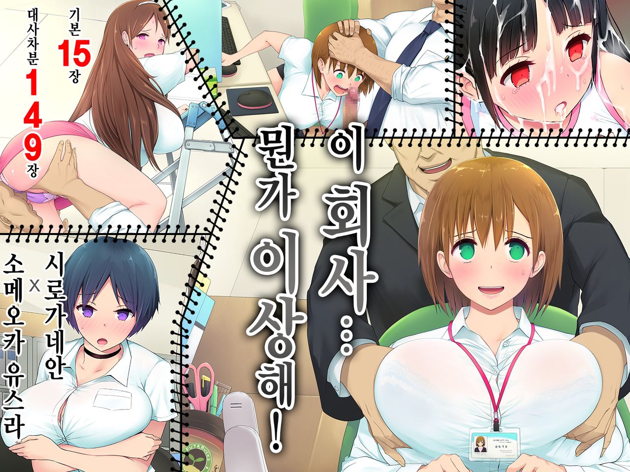 Kono Kaisha... Nanika Okashii! | 이 회사... 뭔가 이상해! page 1 full